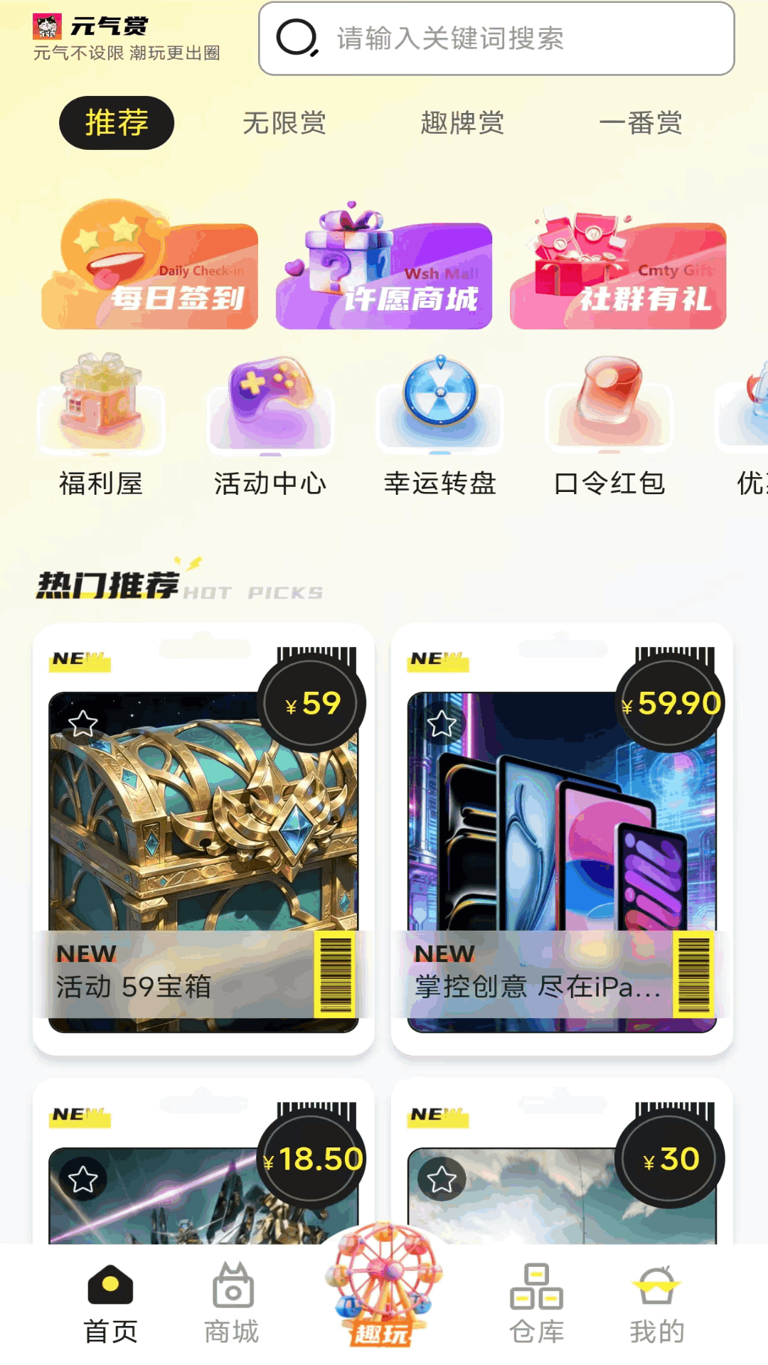 精彩截图-元气赏2026官方新版