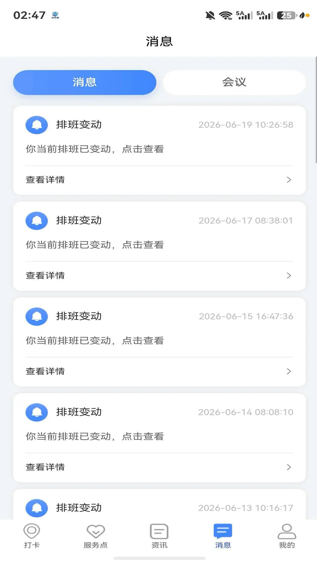 精彩截图-安讯通2026官方新版