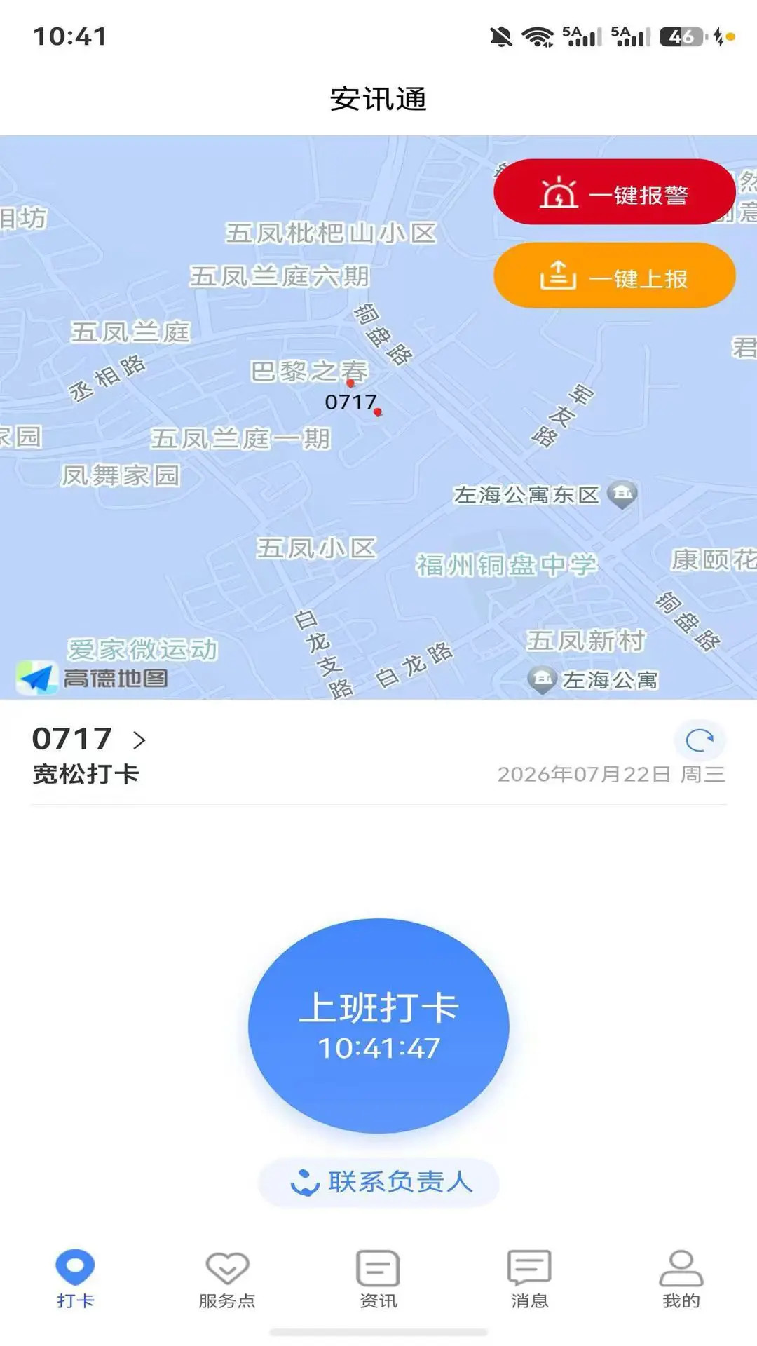 精彩截图-安讯通2026官方新版