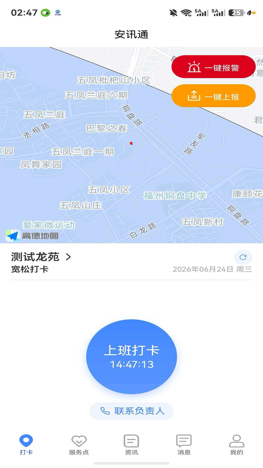 精彩截图-安讯通2026官方新版