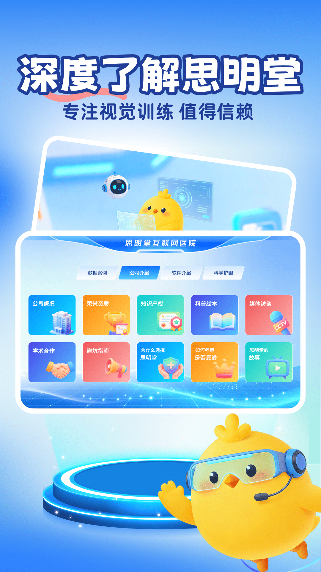精彩截图-思明堂互联网2026官方新版