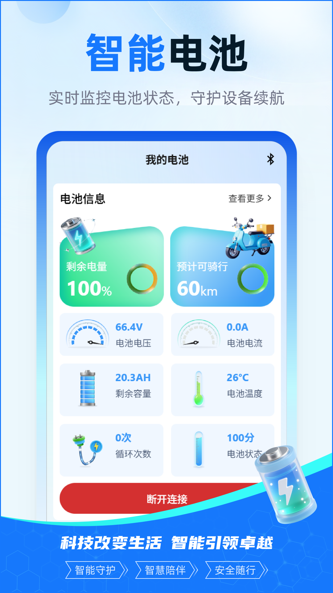 精彩截图-天能数智电池2026官方新版