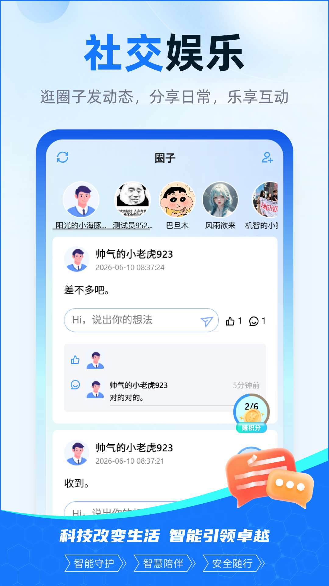 精彩截图-天能数智电池2026官方新版