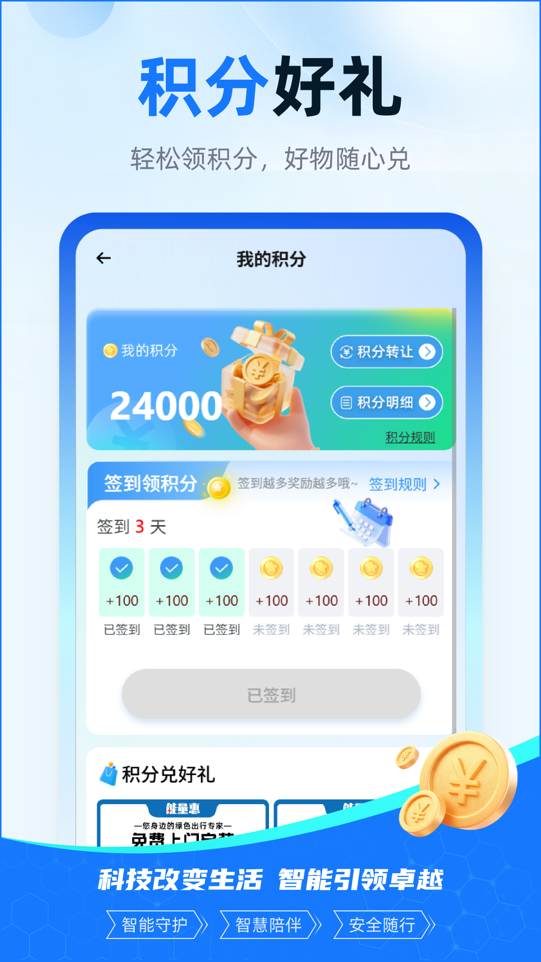 精彩截图-天能数智电池2026官方新版