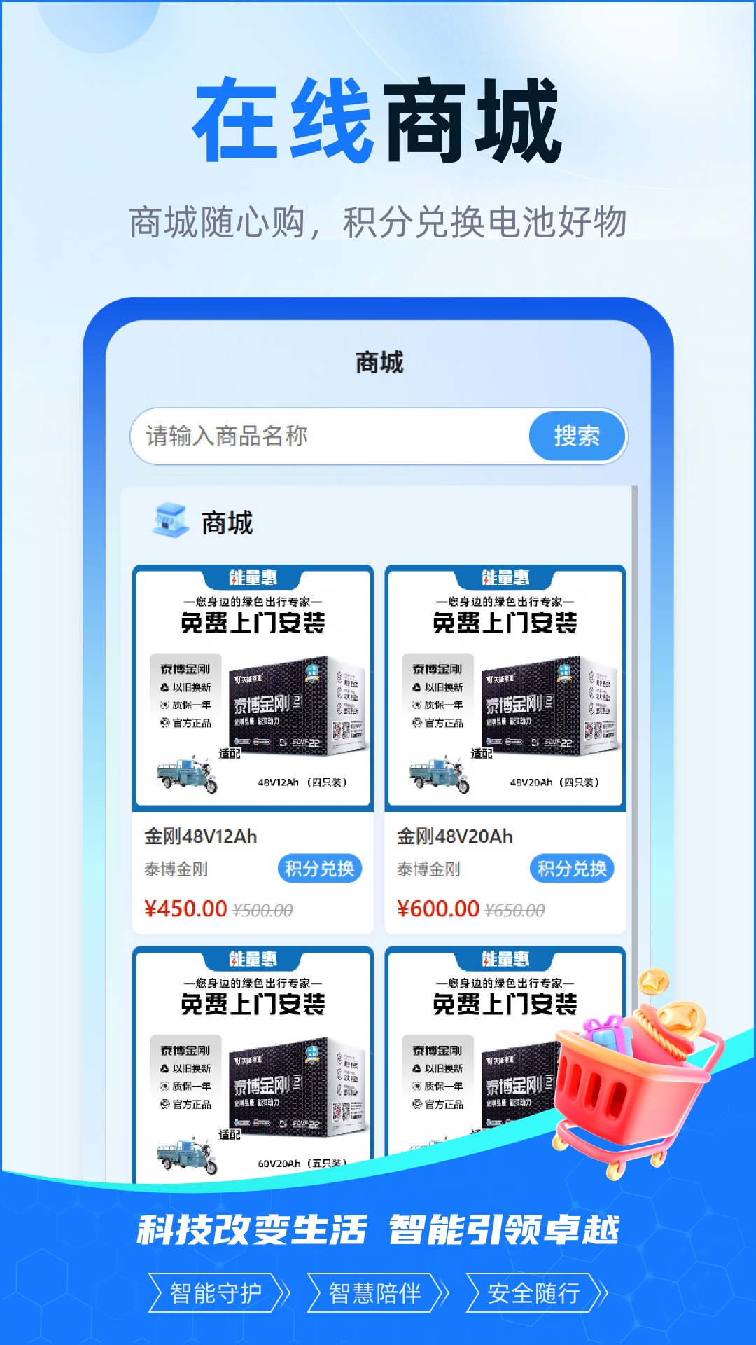 精彩截图-天能数智电池2026官方新版