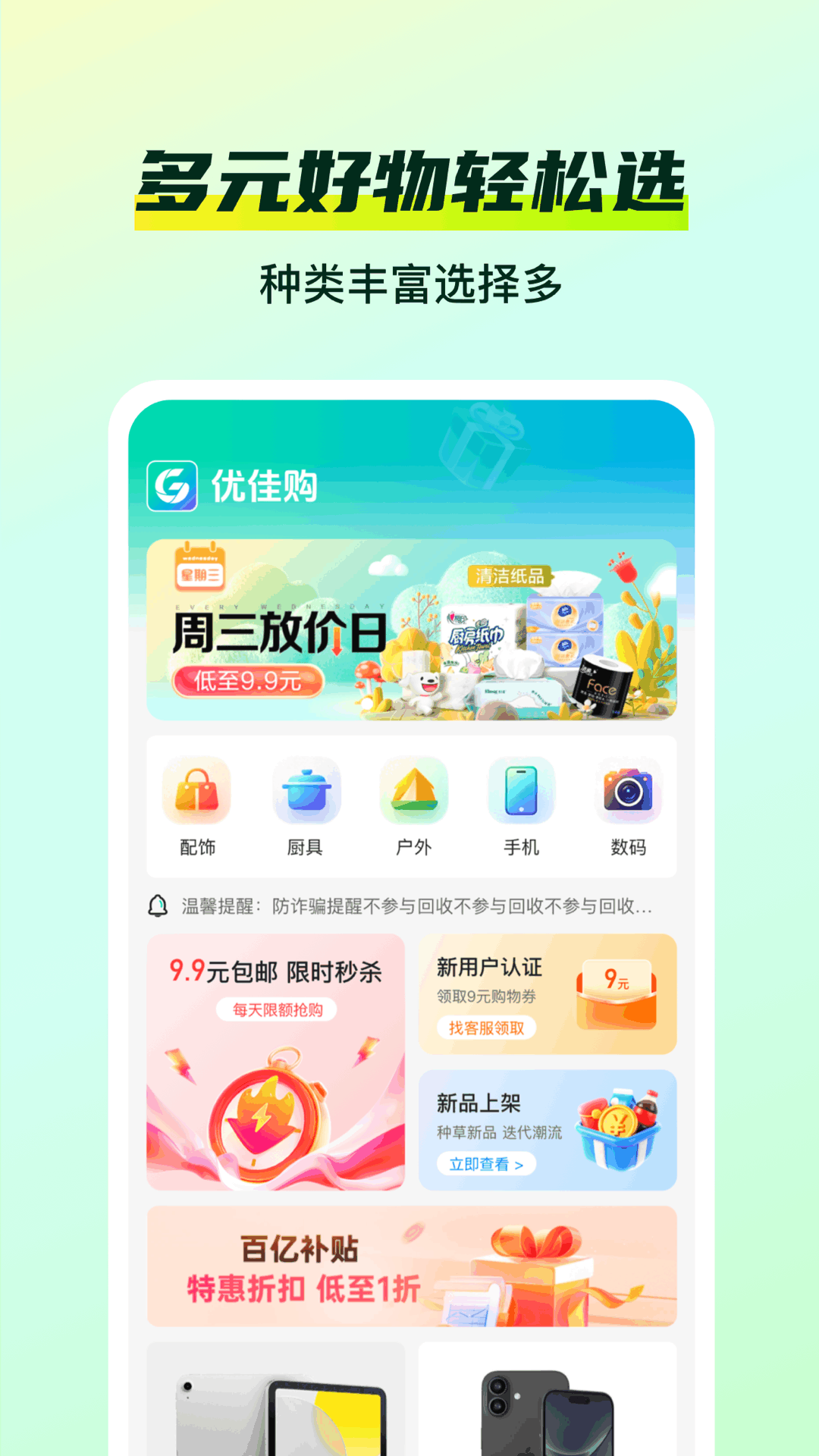 精彩截图-优佳购2026官方新版
