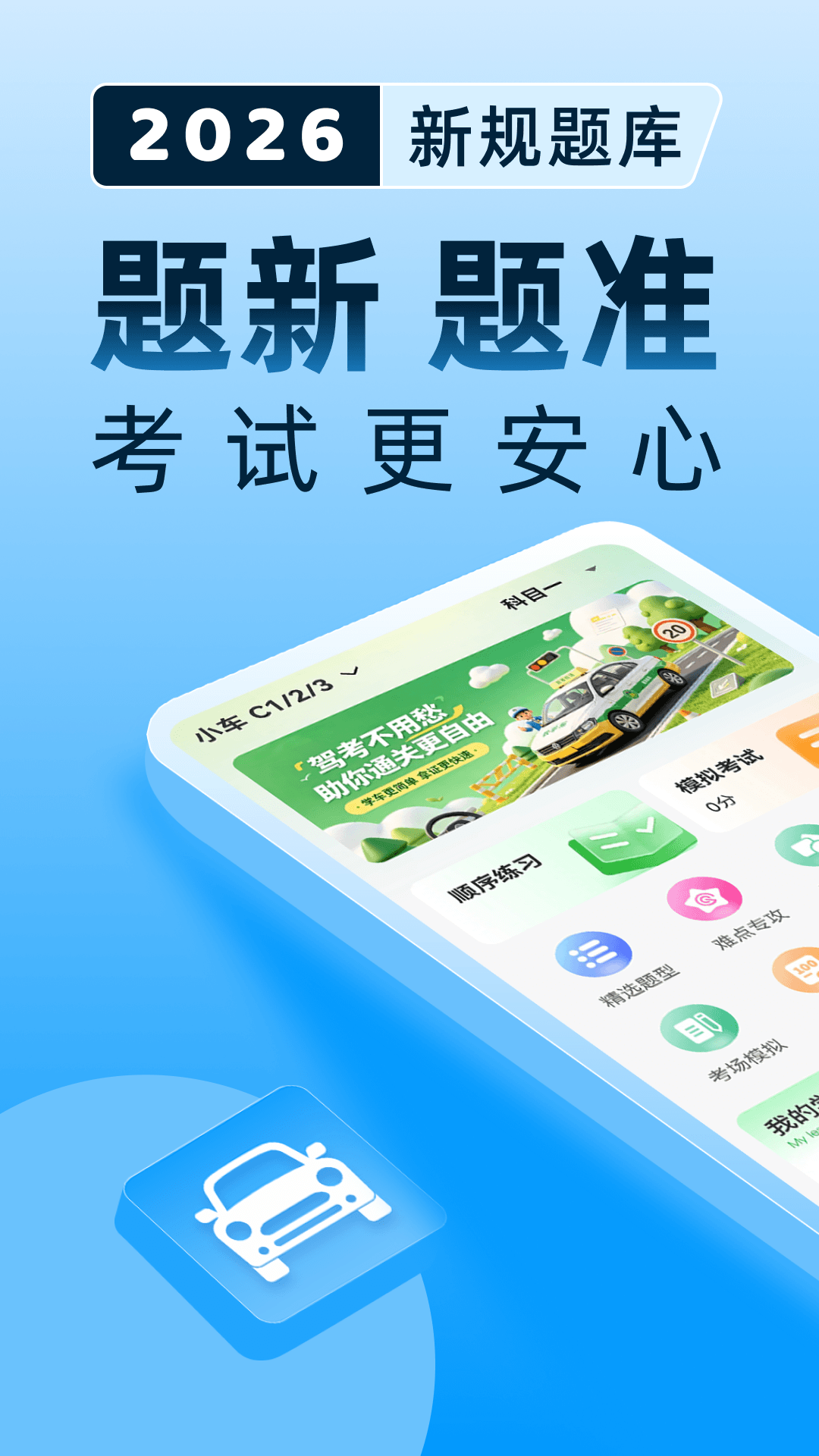 精彩截图-驾证宝典习2026官方新版