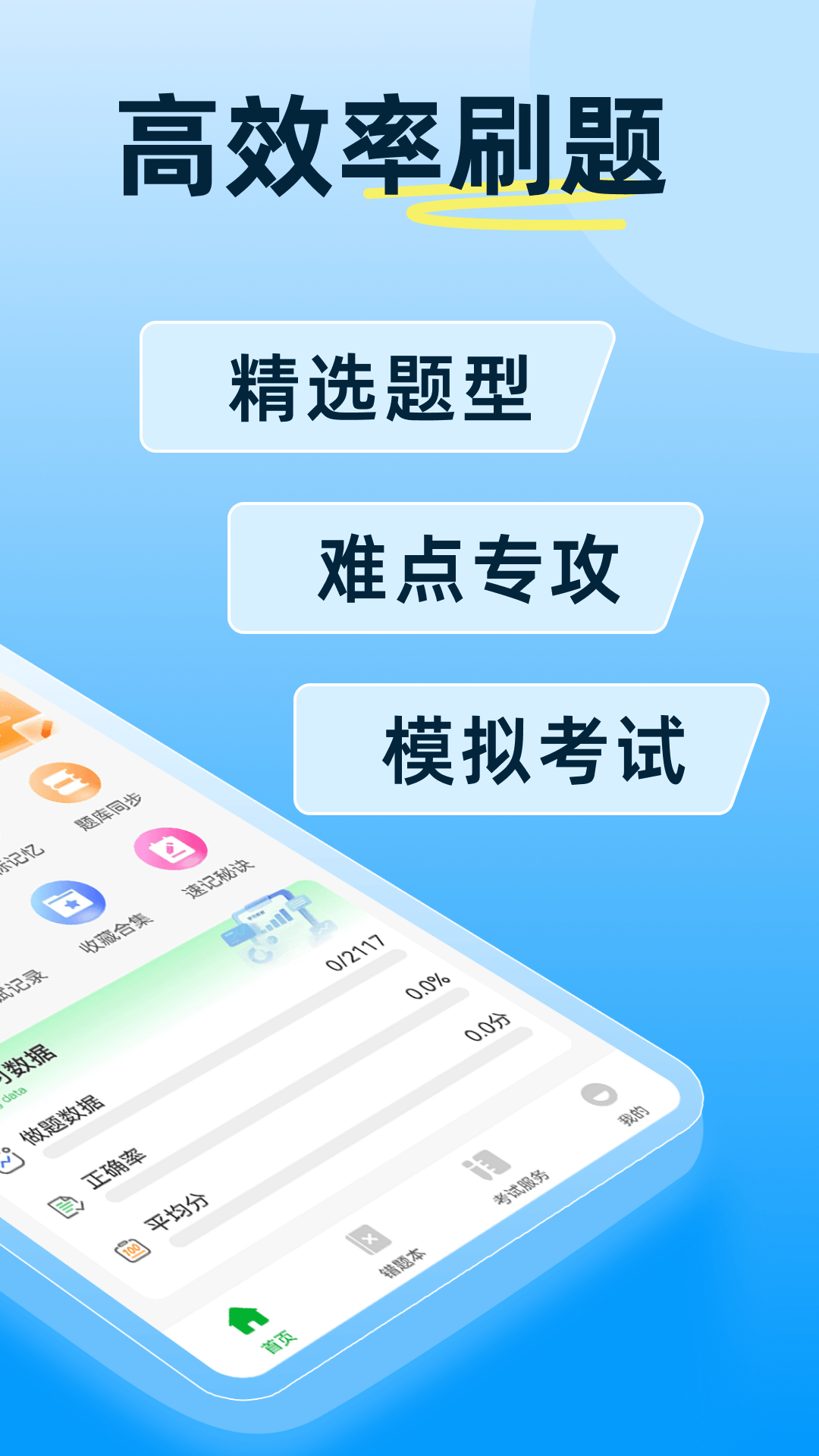 精彩截图-驾证宝典习2026官方新版