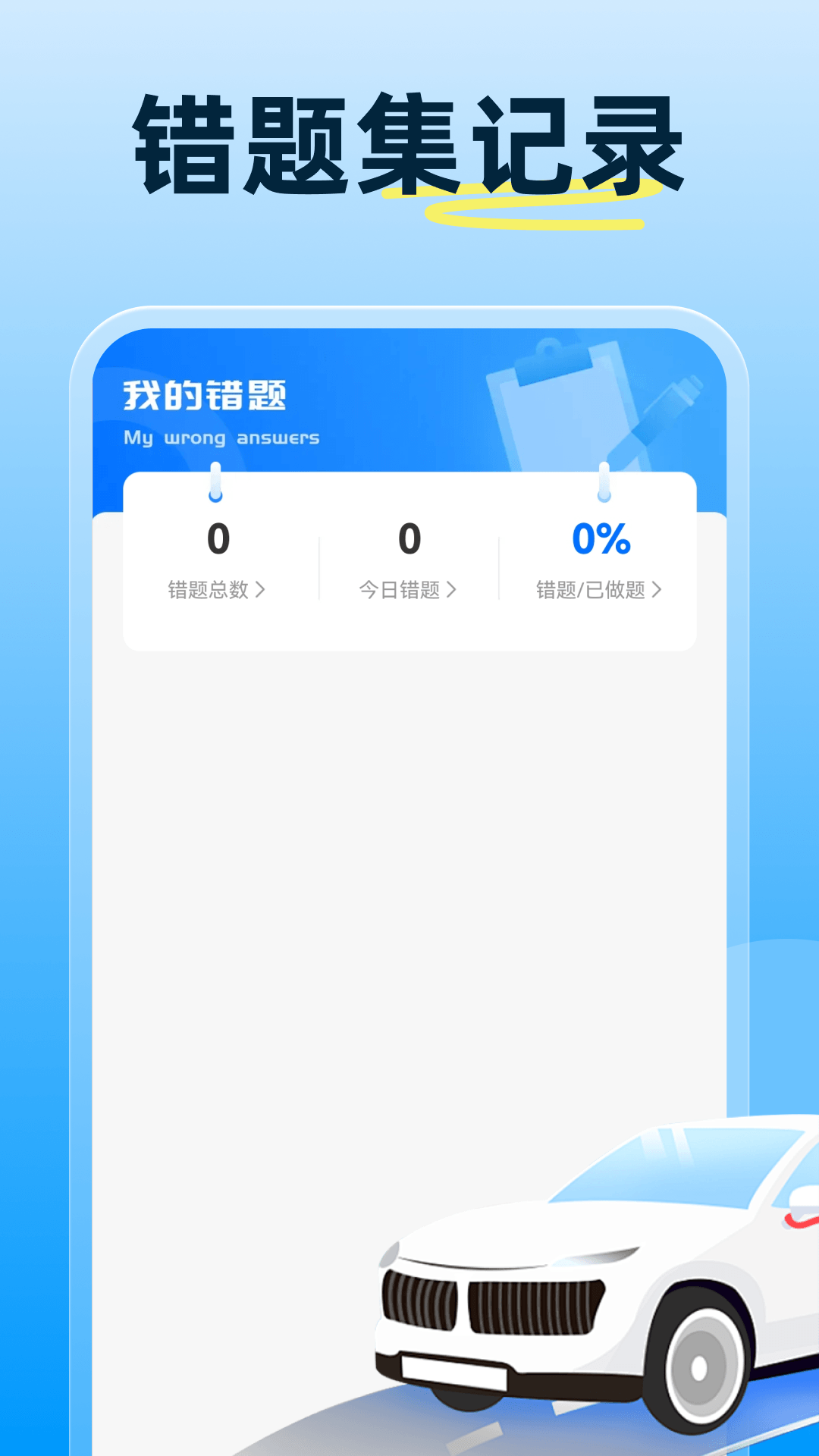 精彩截图-驾证宝典习2026官方新版