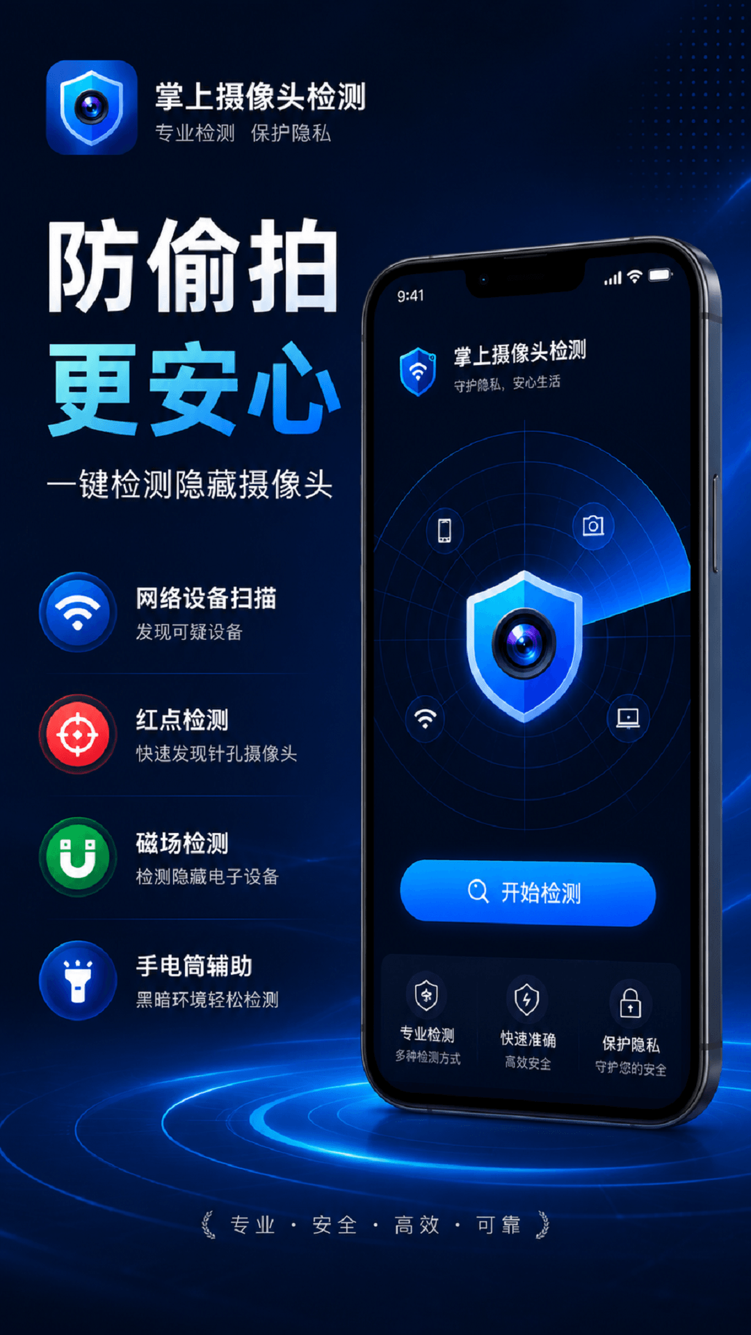 精彩截图-掌上摄像头探测2026官方新版
