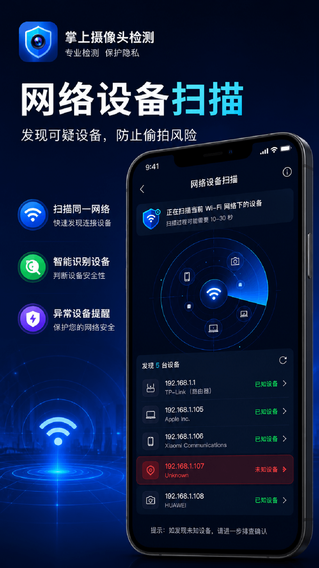 精彩截图-掌上摄像头探测2026官方新版