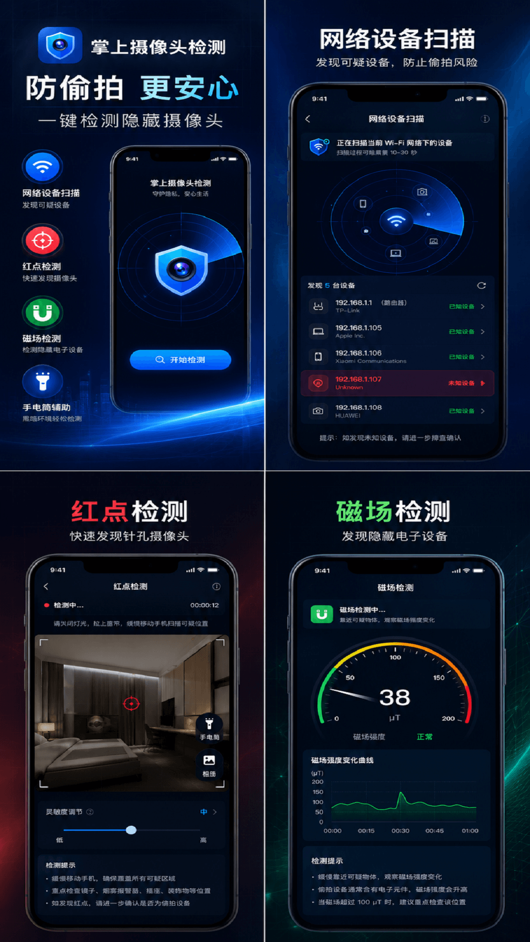 精彩截图-掌上摄像头探测2026官方新版