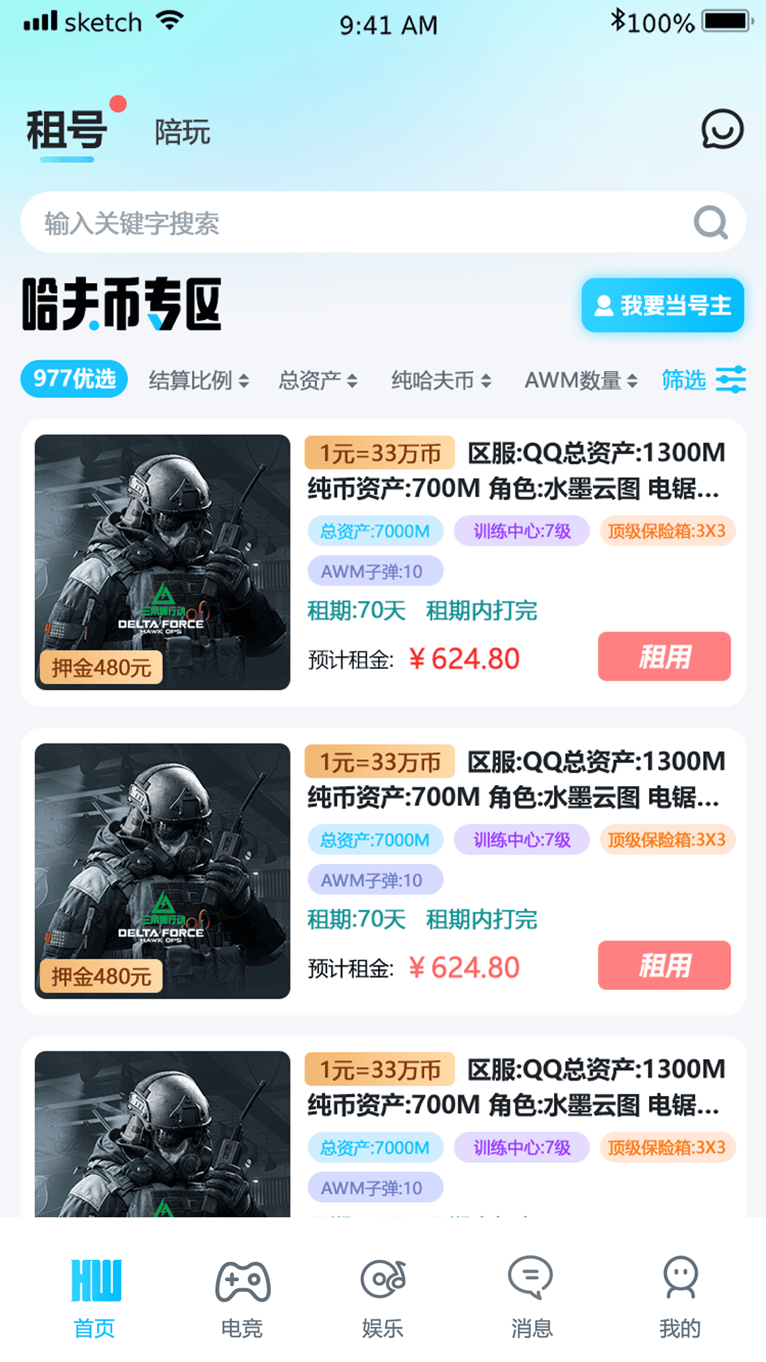 精彩截图-海王电竞2026官方新版