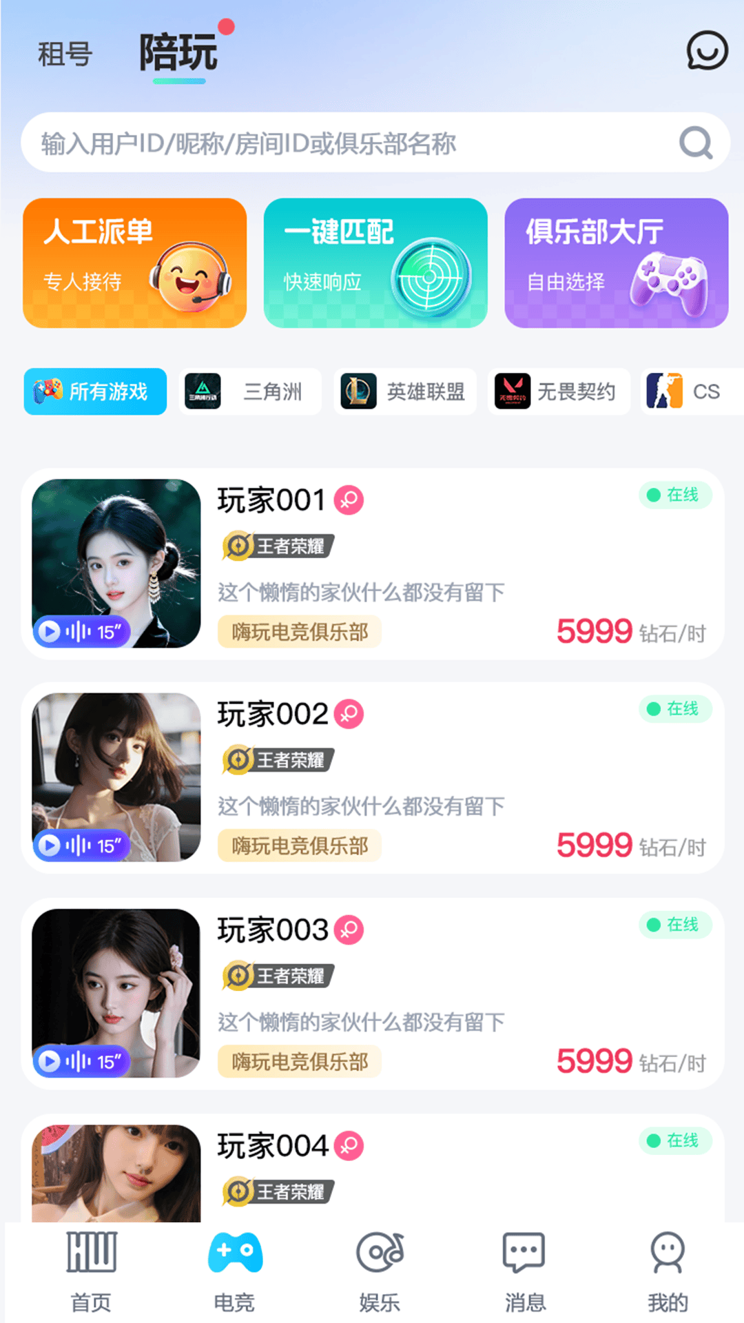 精彩截图-海王电竞2026官方新版