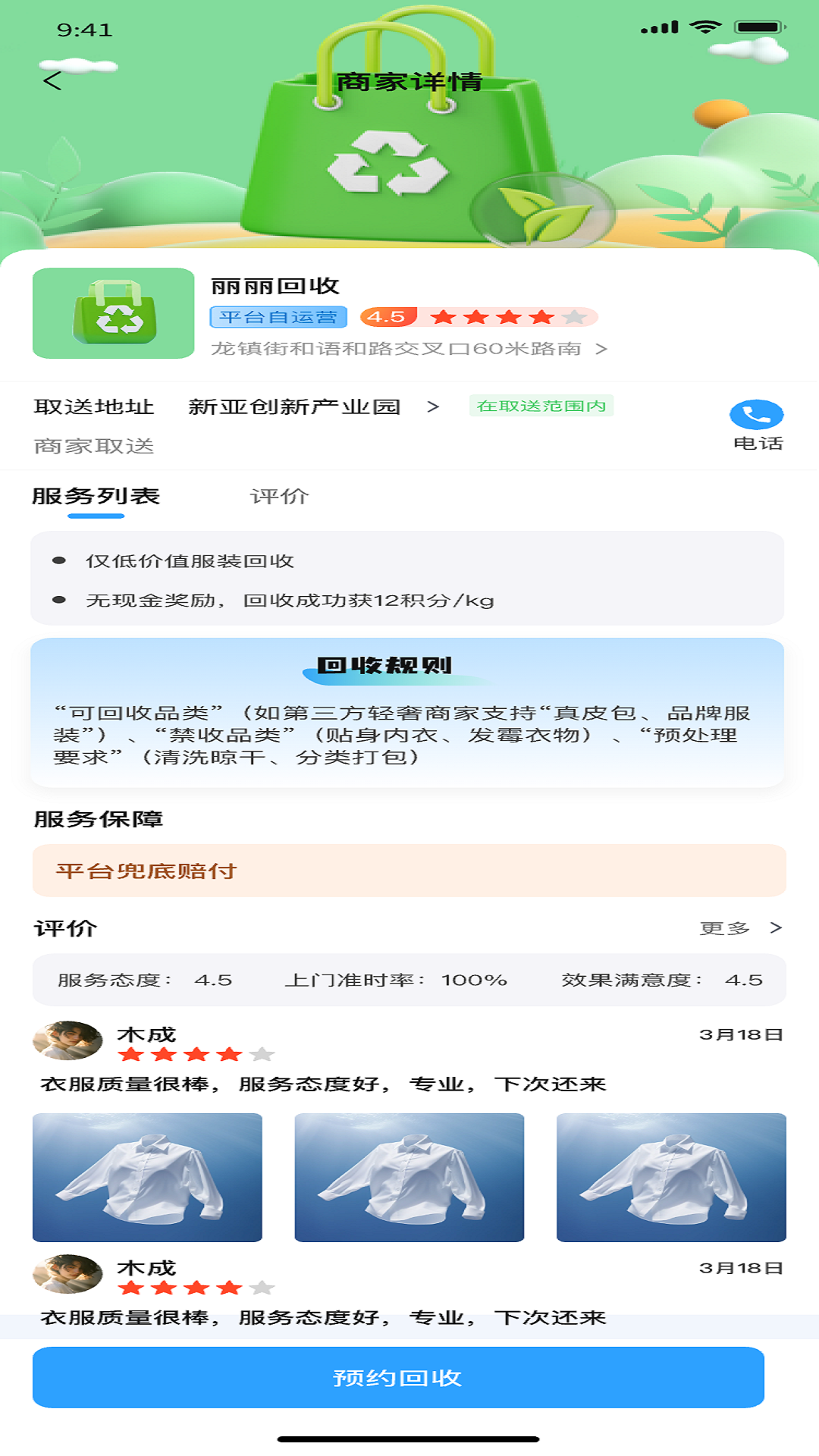 精彩截图-适衣2026官方新版
