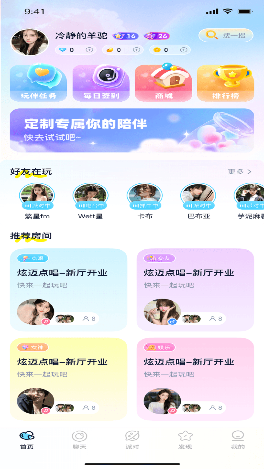 精彩截图-语动云玩伴2026官方新版