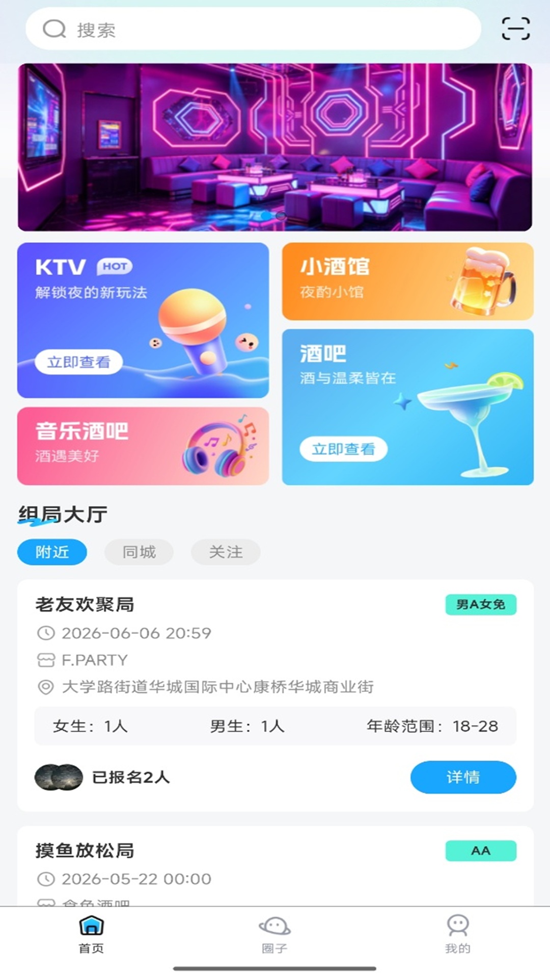 精彩截图-酒搭搭2026官方新版