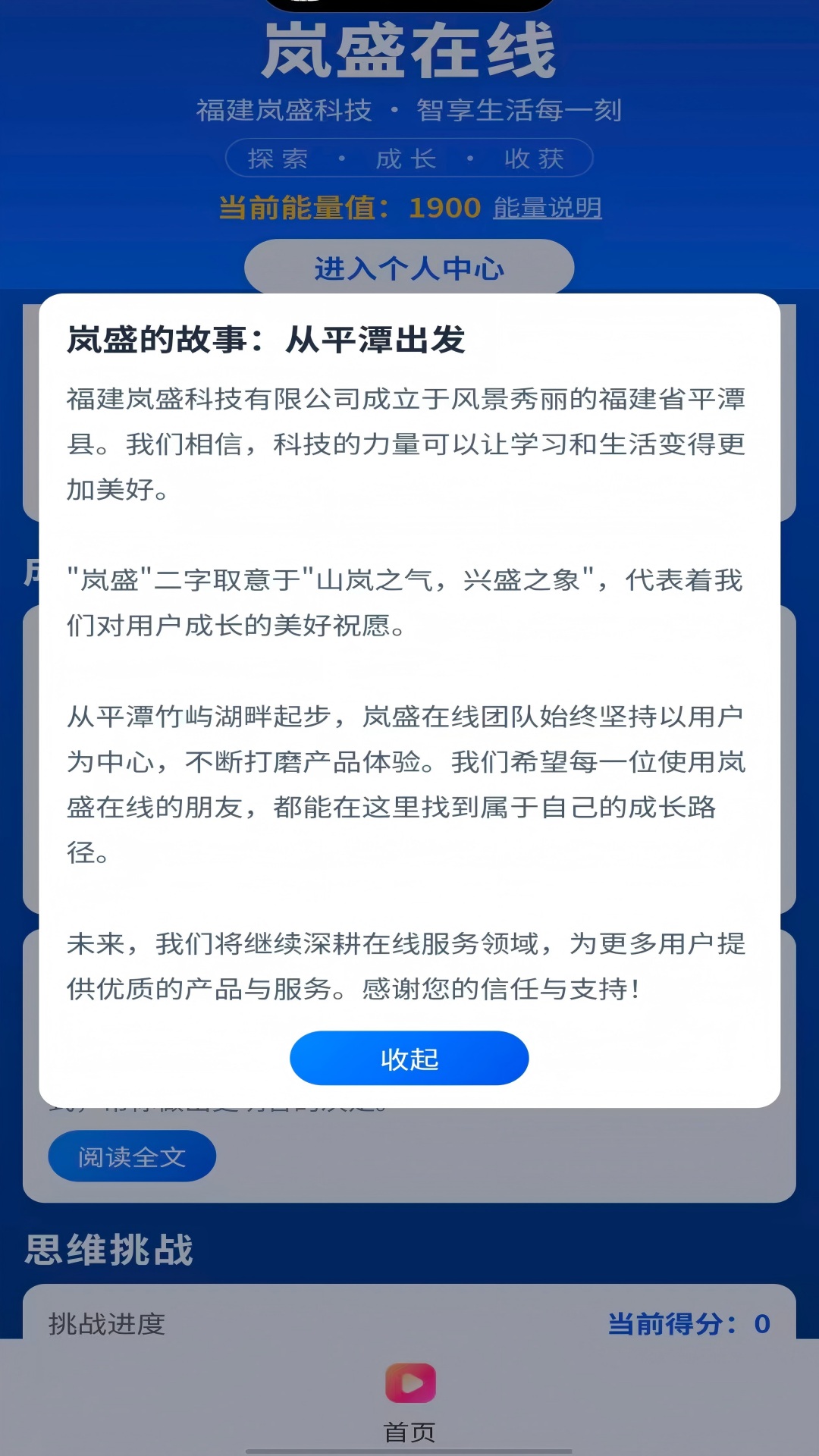 精彩截图-岚盛在线2026官方新版