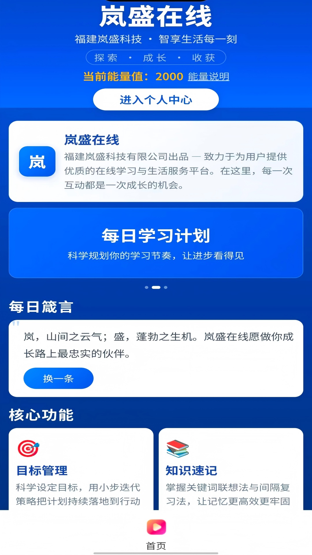 精彩截图-岚盛在线2026官方新版