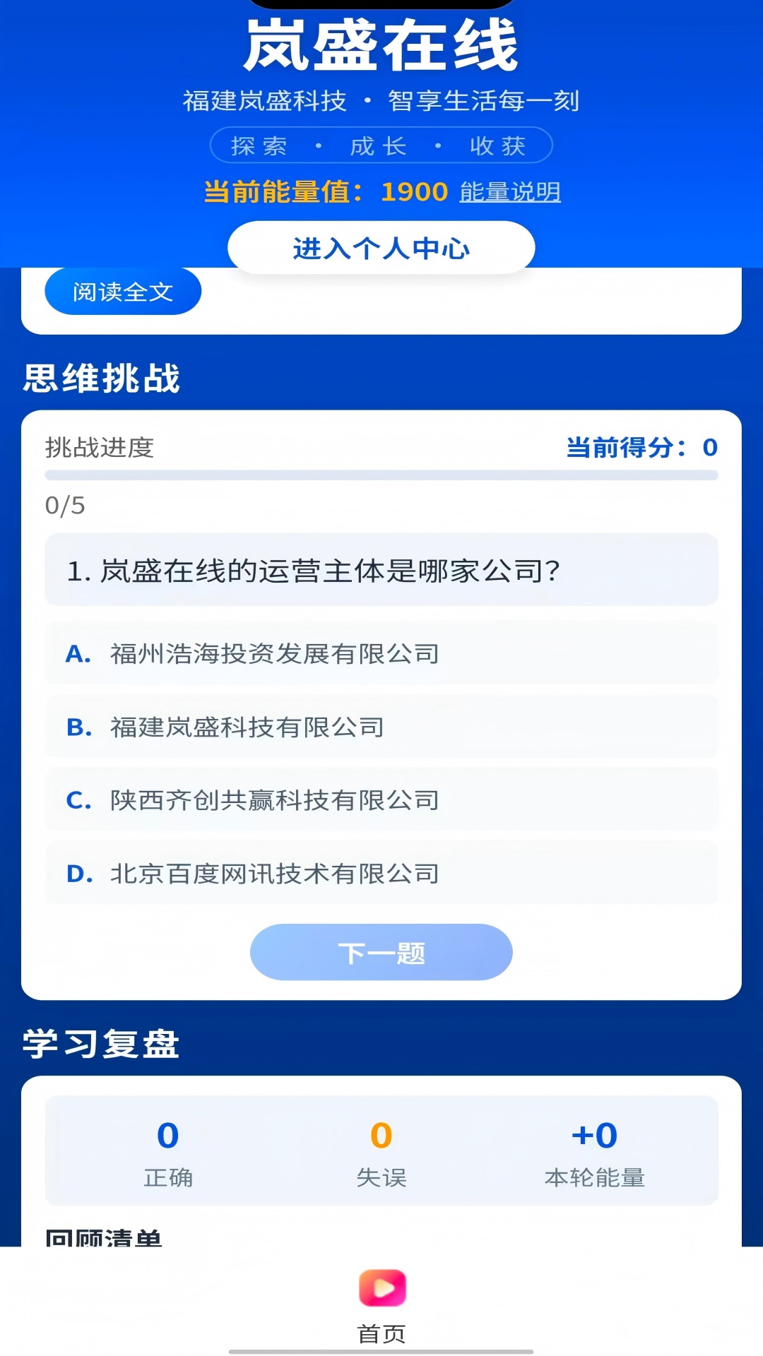 精彩截图-岚盛在线2026官方新版