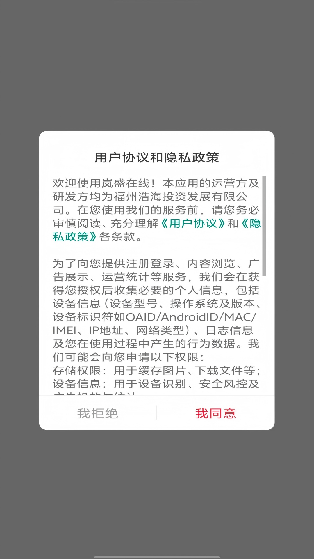 精彩截图-岚盛在线2026官方新版