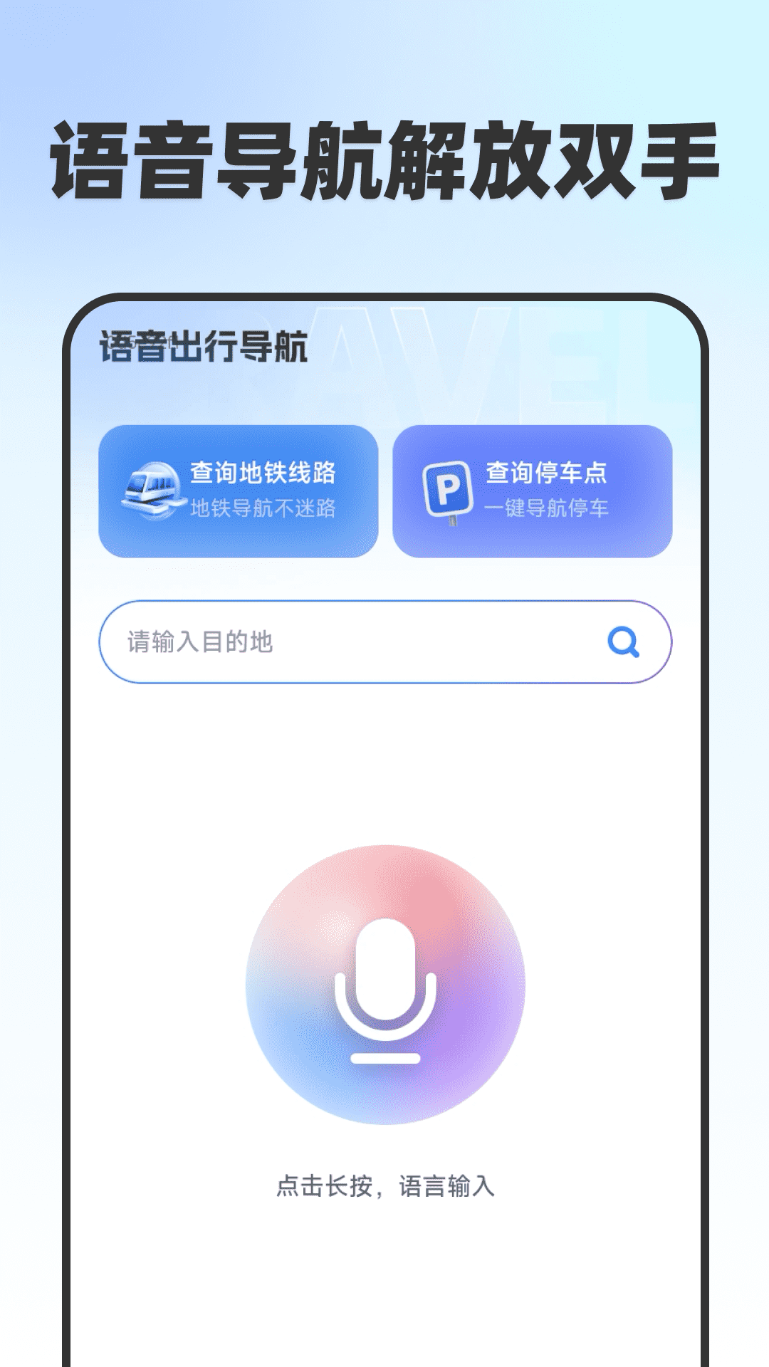 低价语音出行 截图 1