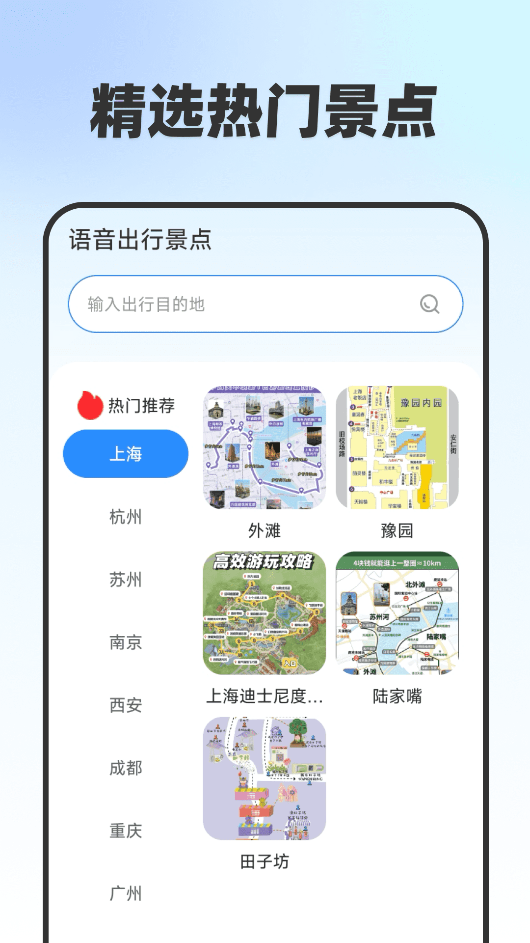 低价语音出行 截图 2