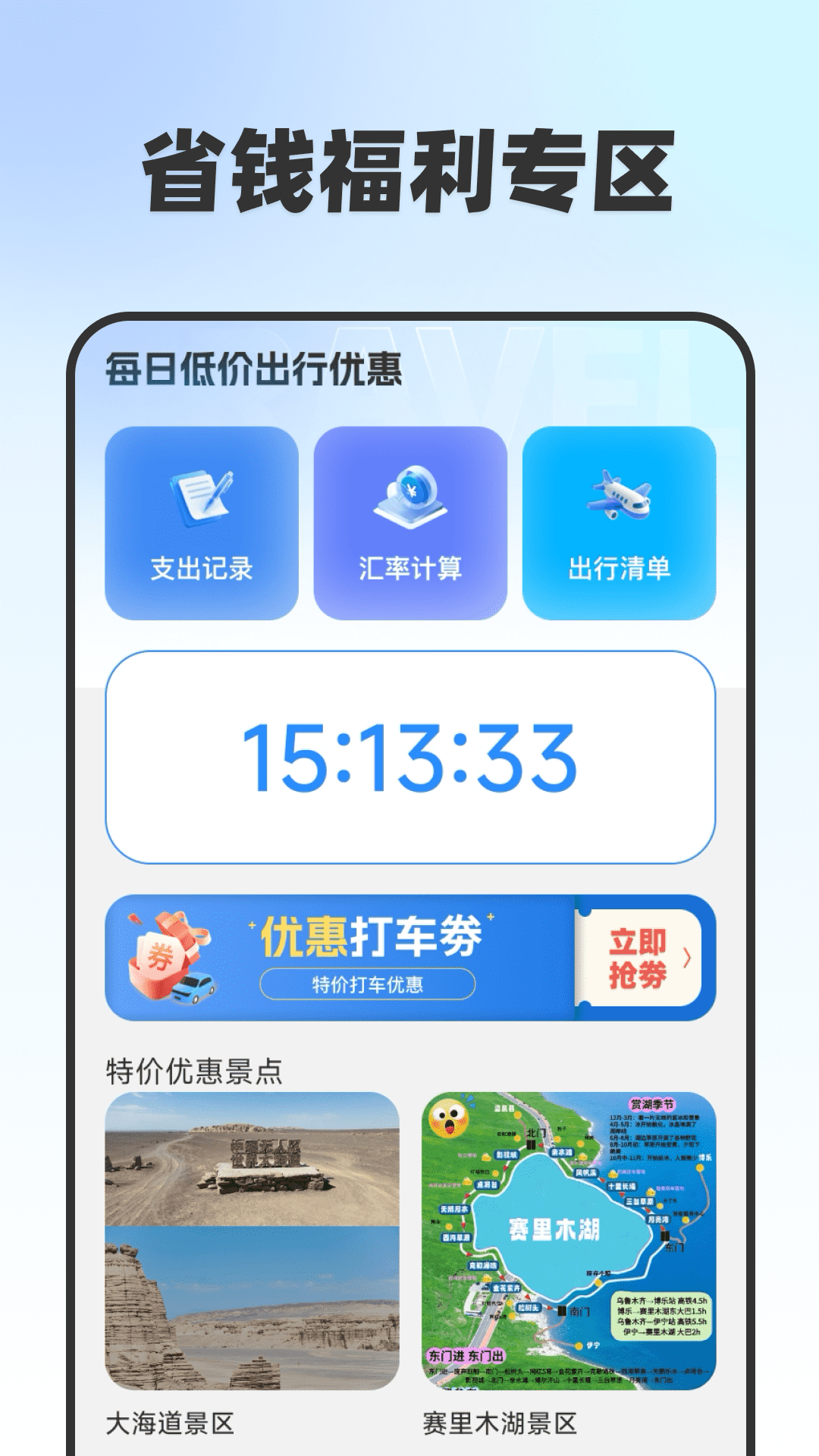 低价语音出行 截图 3