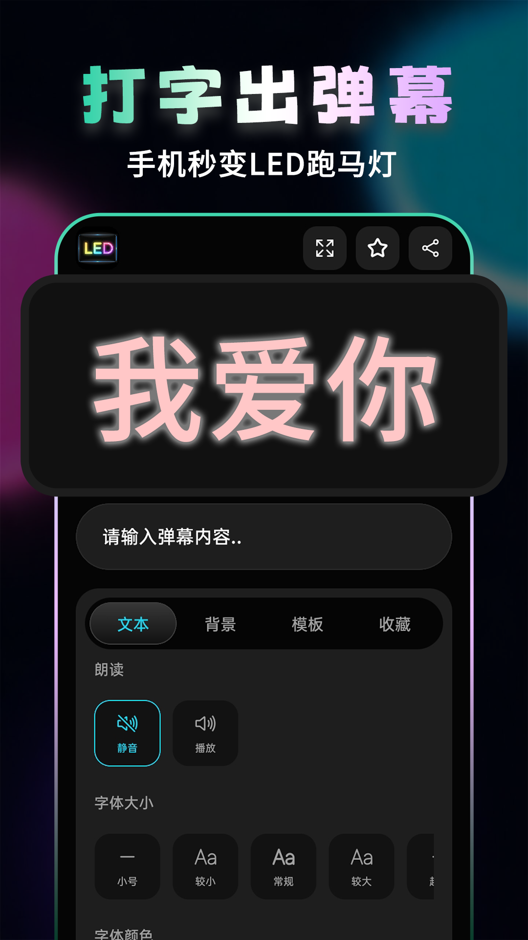 精彩截图-手持应援弹幕2026官方新版