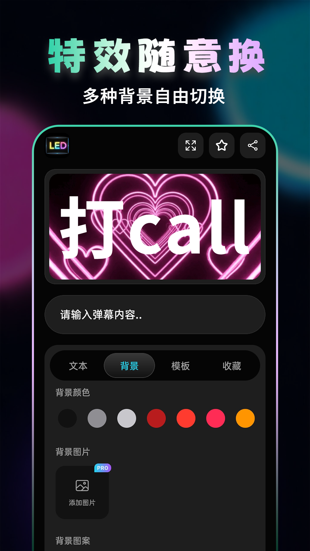 精彩截图-手持应援弹幕2026官方新版