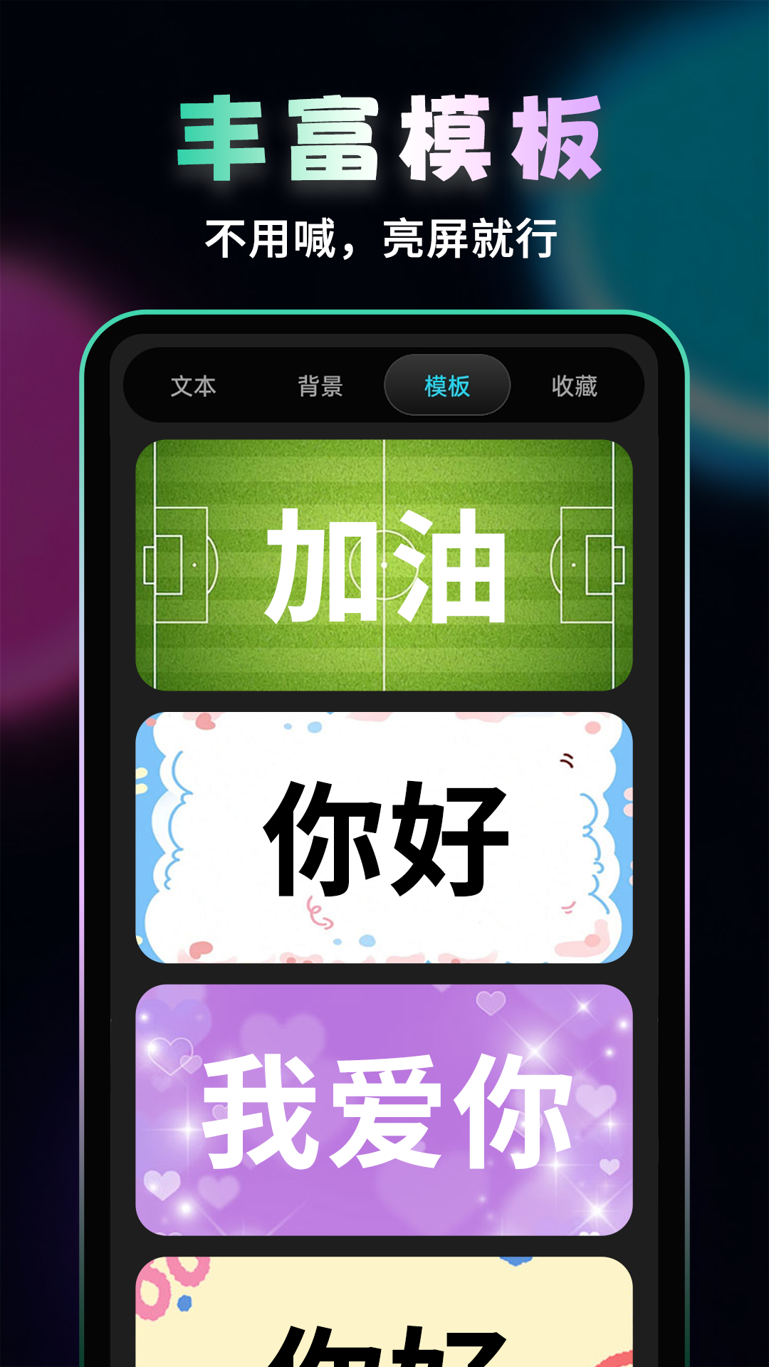 精彩截图-手持应援弹幕2026官方新版