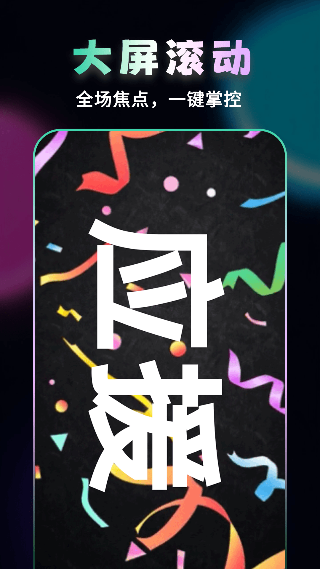 精彩截图-手持应援弹幕2026官方新版