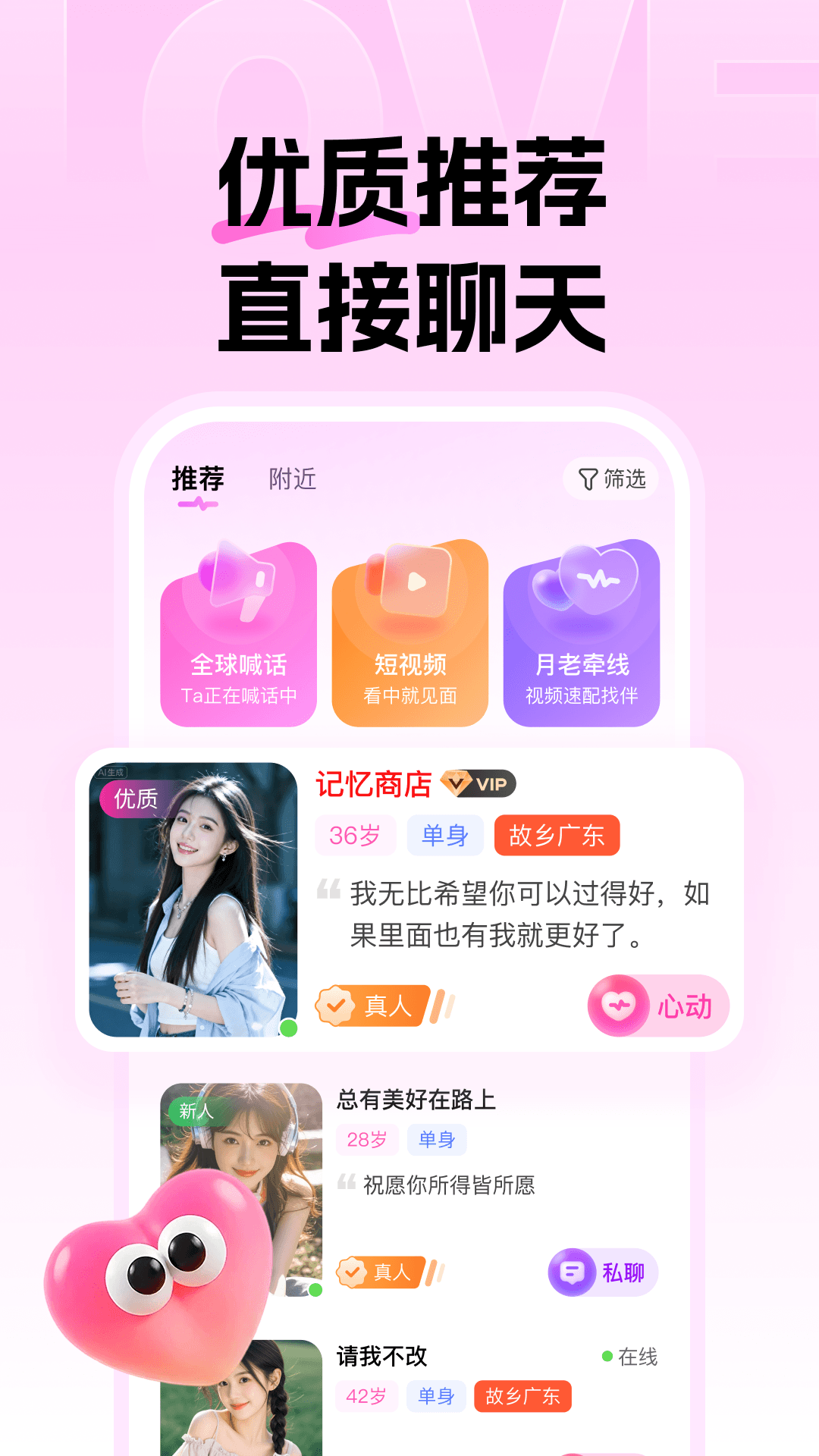 精彩截图-友缘2026官方新版