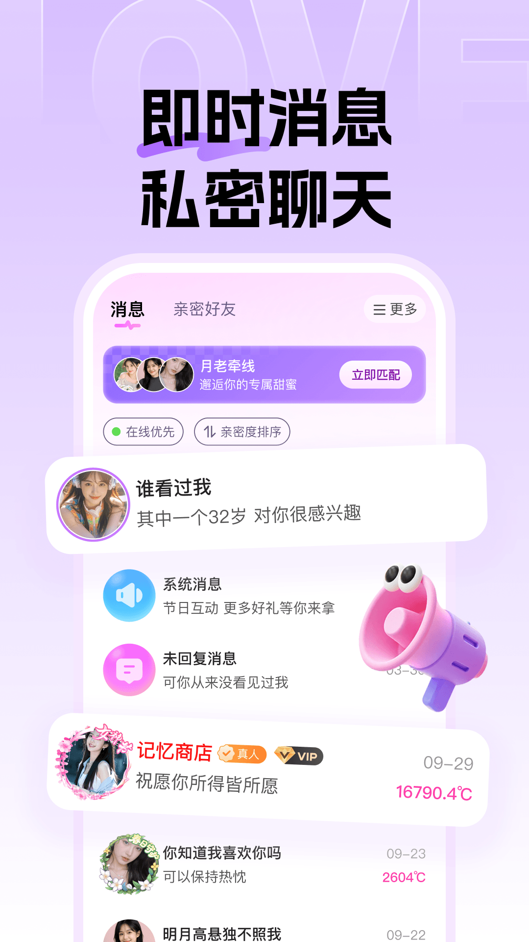 精彩截图-友缘2026官方新版