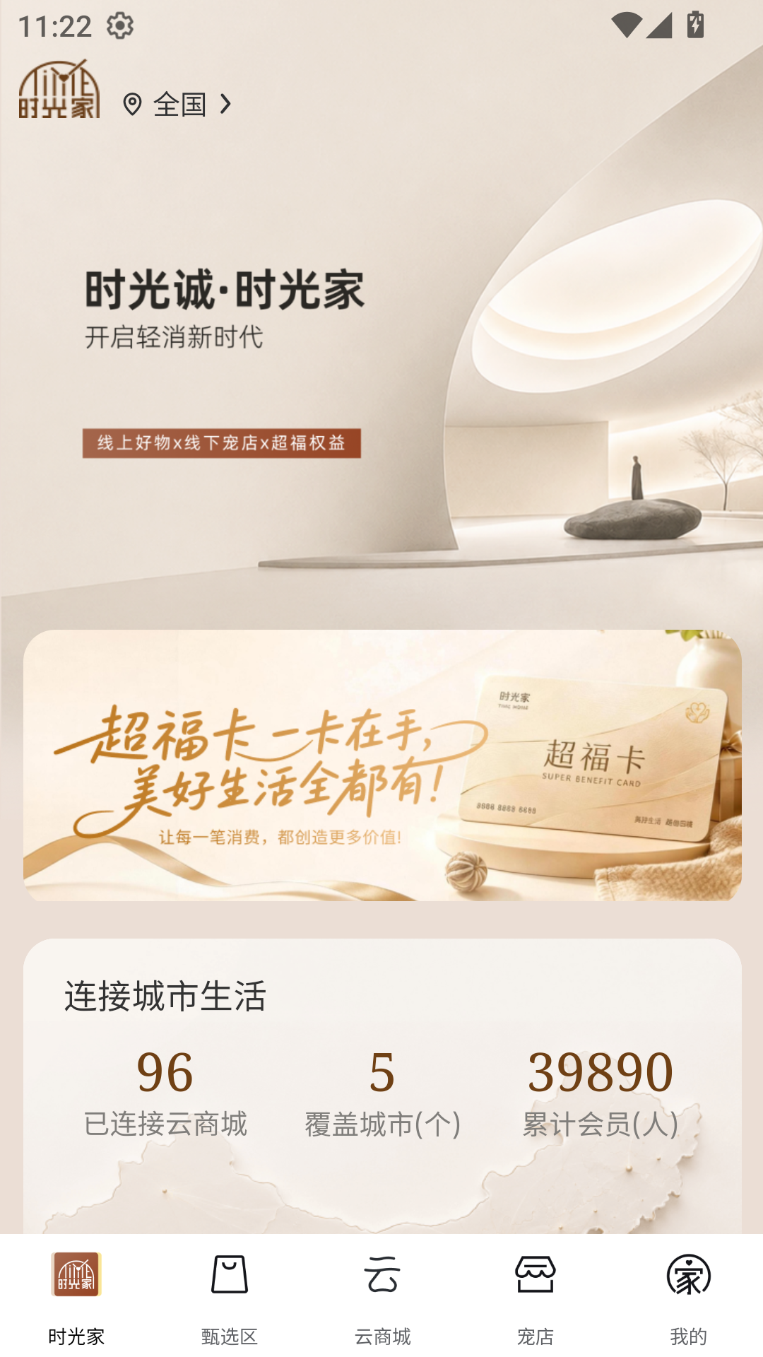 精彩截图-时光诚时光家2026官方新版