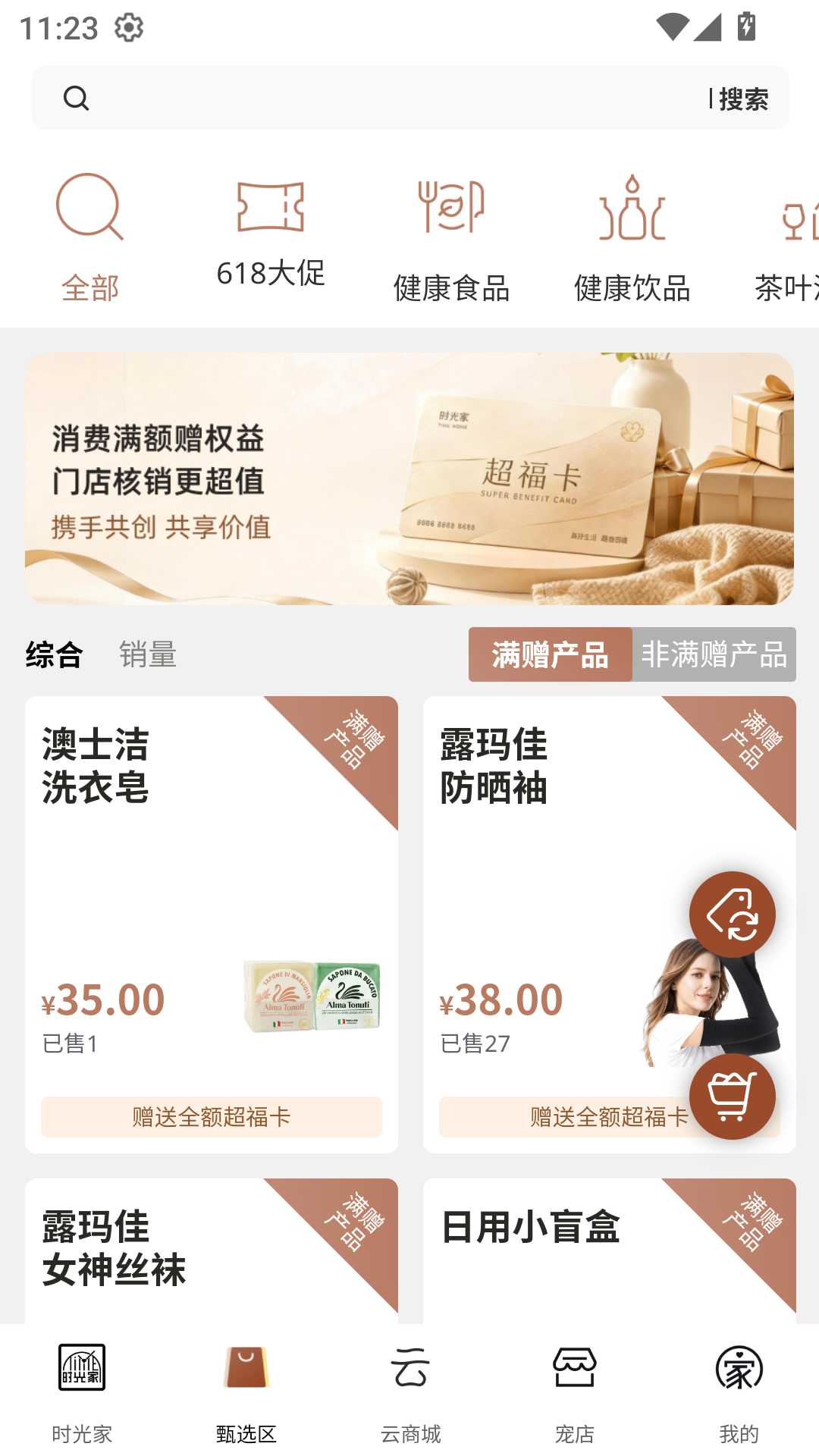 精彩截图-时光诚时光家2026官方新版