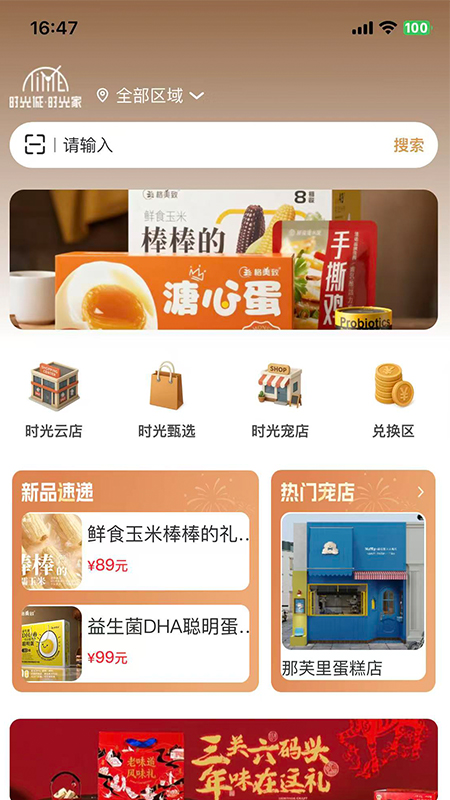 精彩截图-时光诚时光家2026官方新版