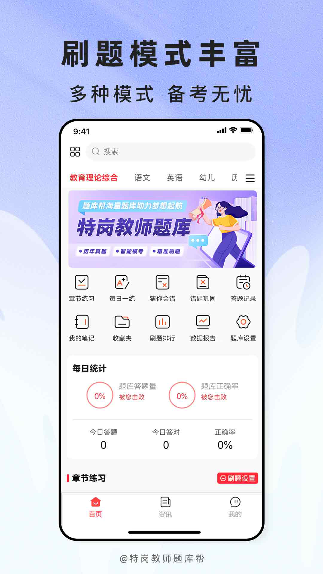 精彩截图-特岗教师题库帮2026官方新版