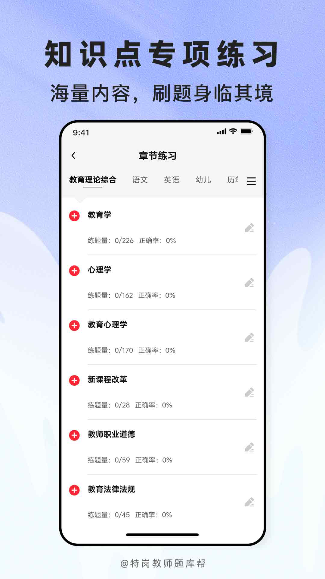 精彩截图-特岗教师题库帮2026官方新版