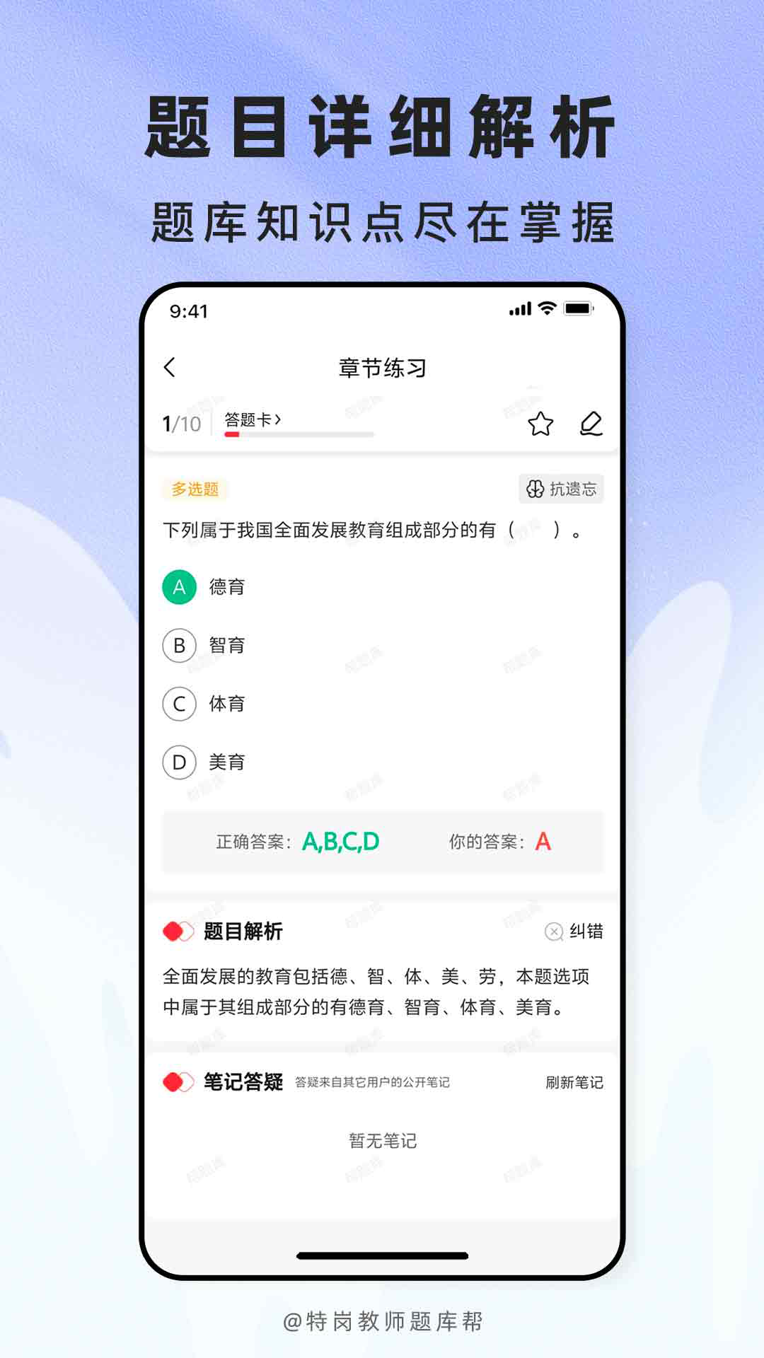 精彩截图-特岗教师题库帮2026官方新版