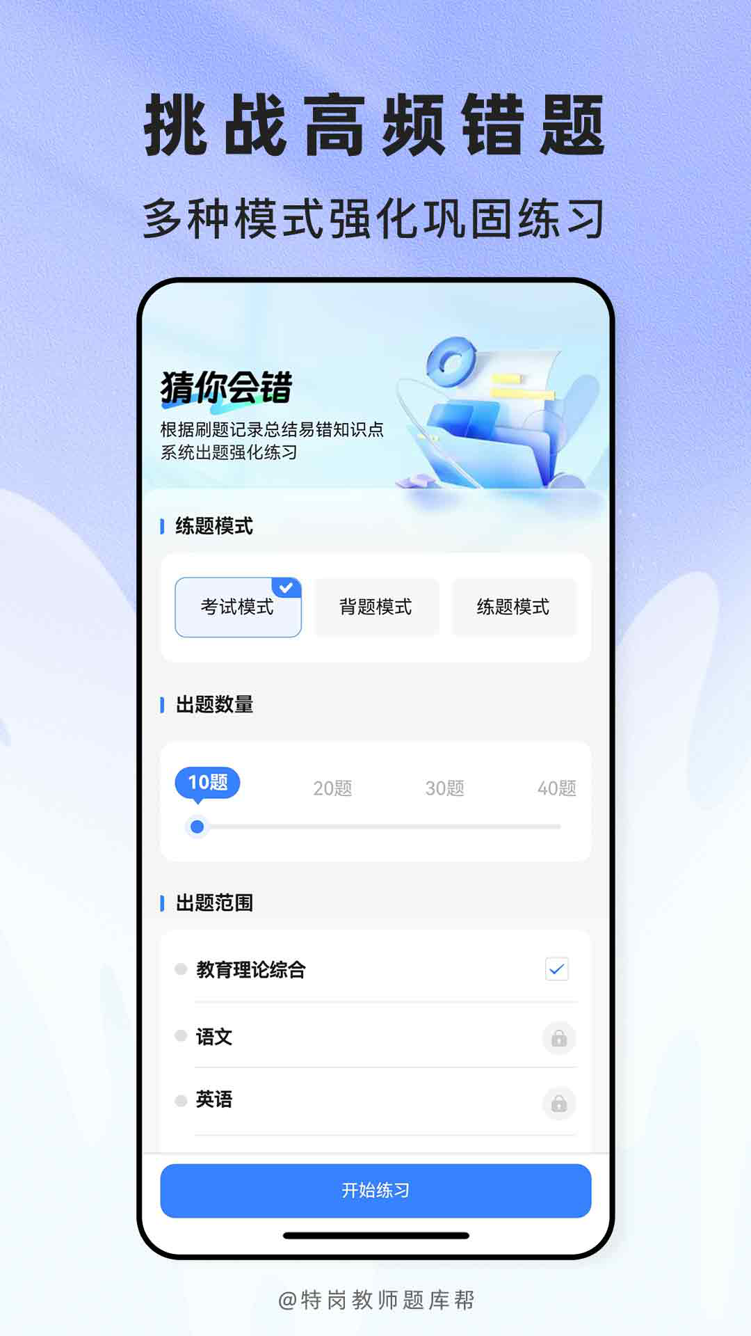 精彩截图-特岗教师题库帮2026官方新版