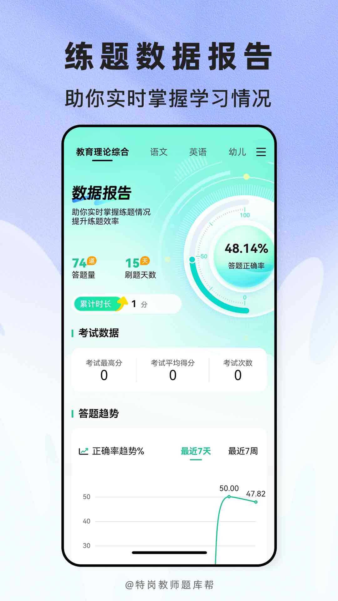 精彩截图-特岗教师题库帮2026官方新版