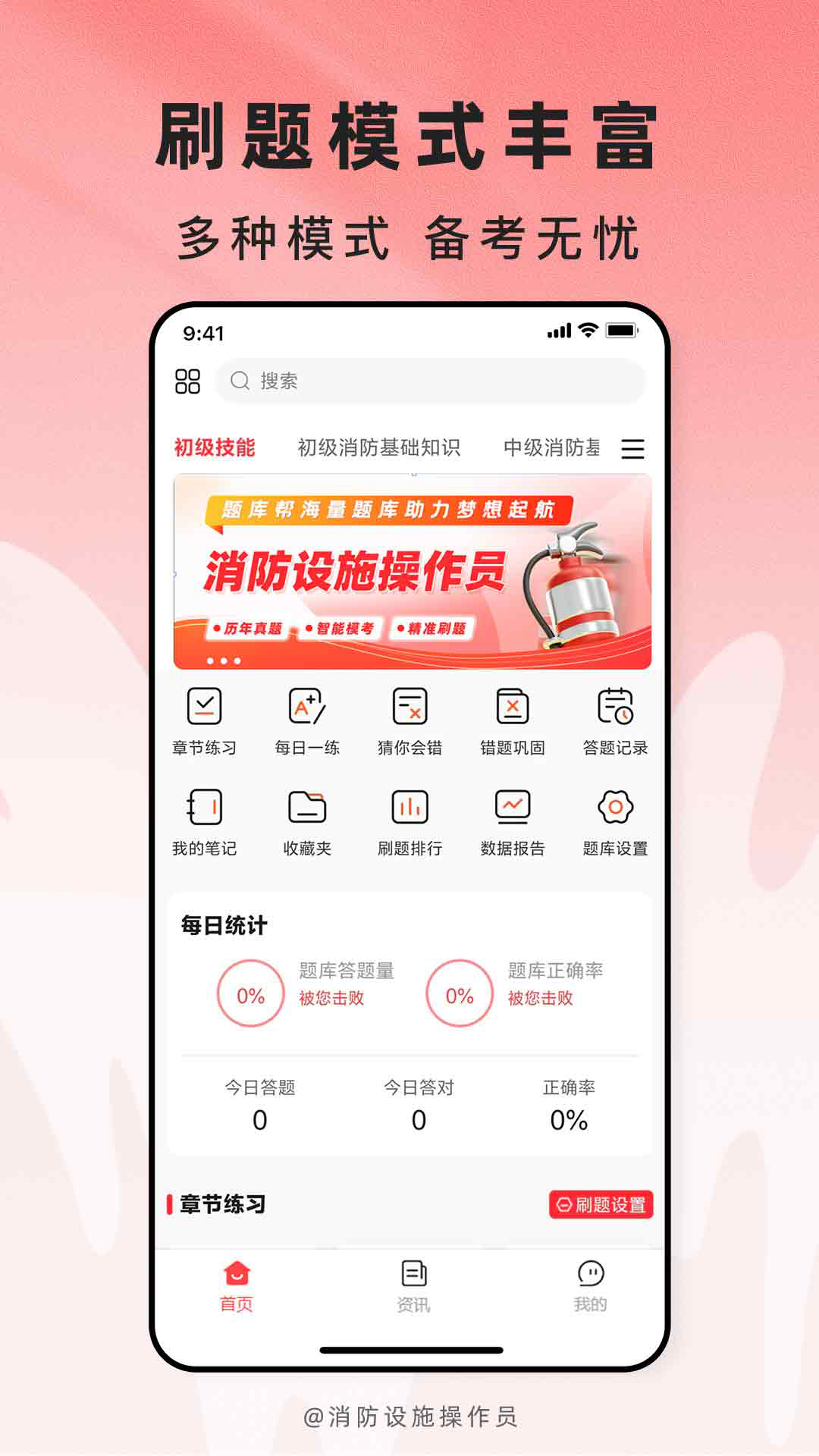 精彩截图-消防设施操作员题库帮2026官方新版