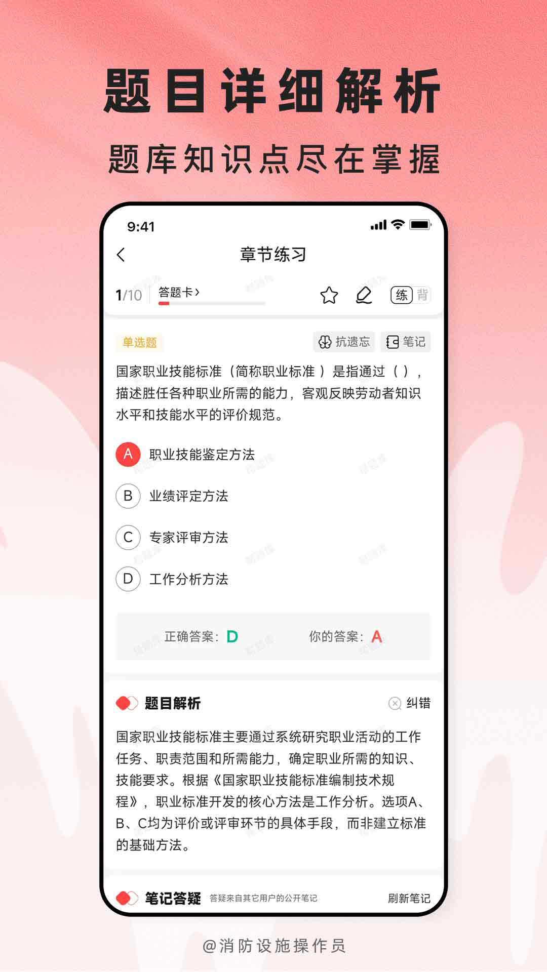精彩截图-消防设施操作员题库帮2026官方新版