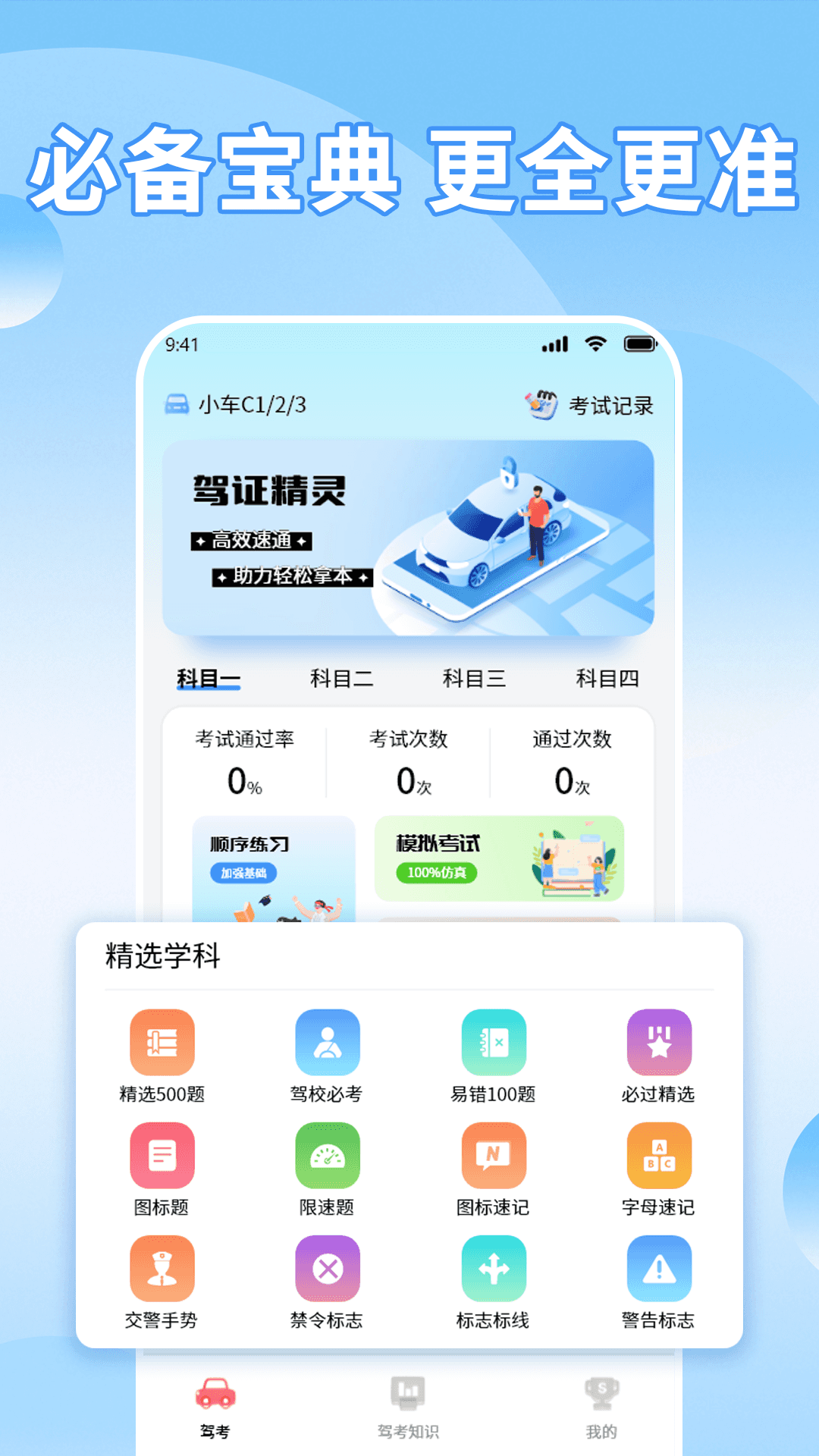 精彩截图-驾证精灵2026官方新版