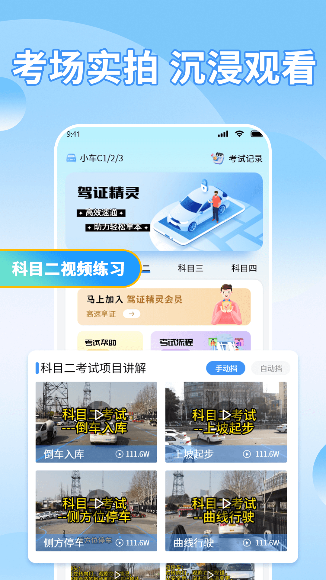 精彩截图-驾证精灵2026官方新版