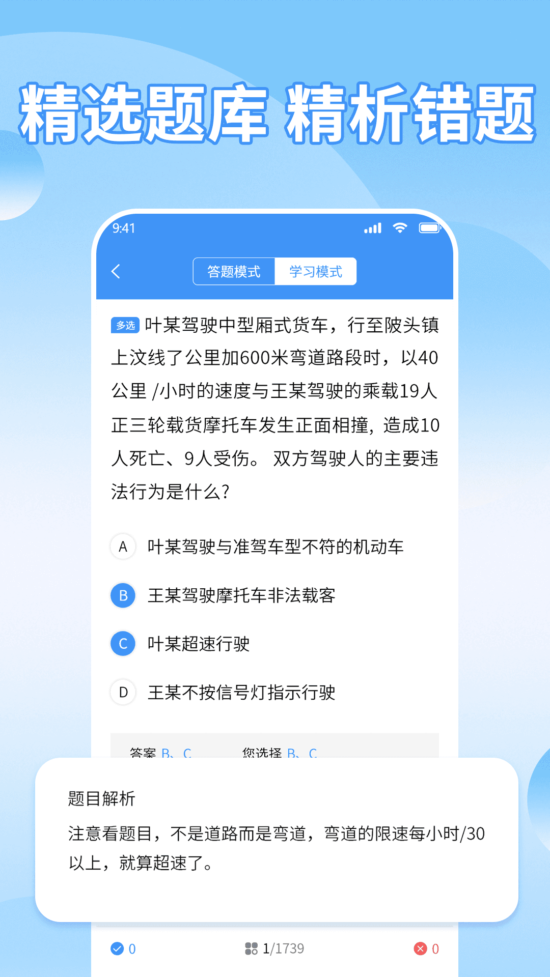 精彩截图-驾证精灵2026官方新版