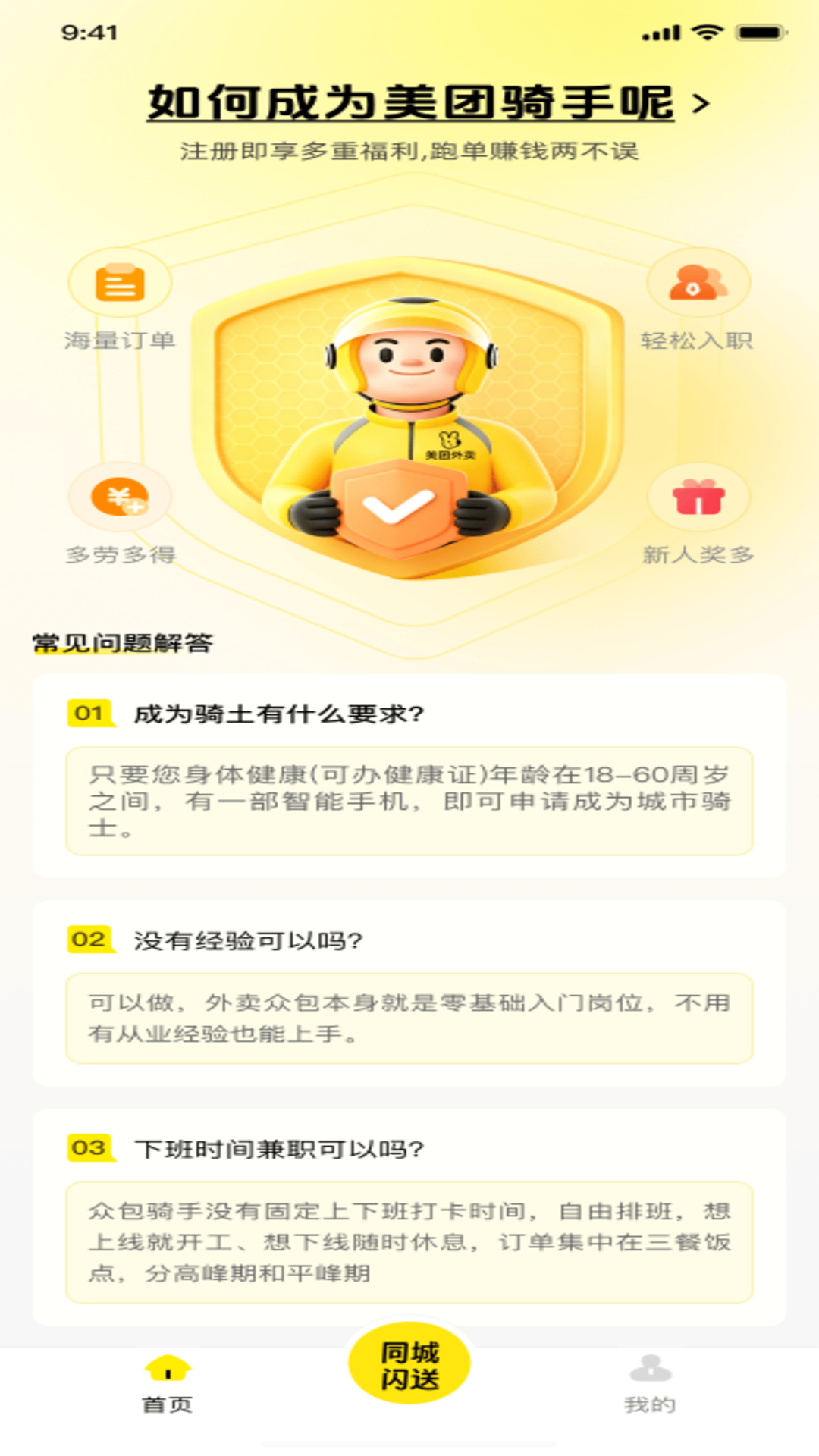 精彩截图-外卖众包跑腿2026官方新版