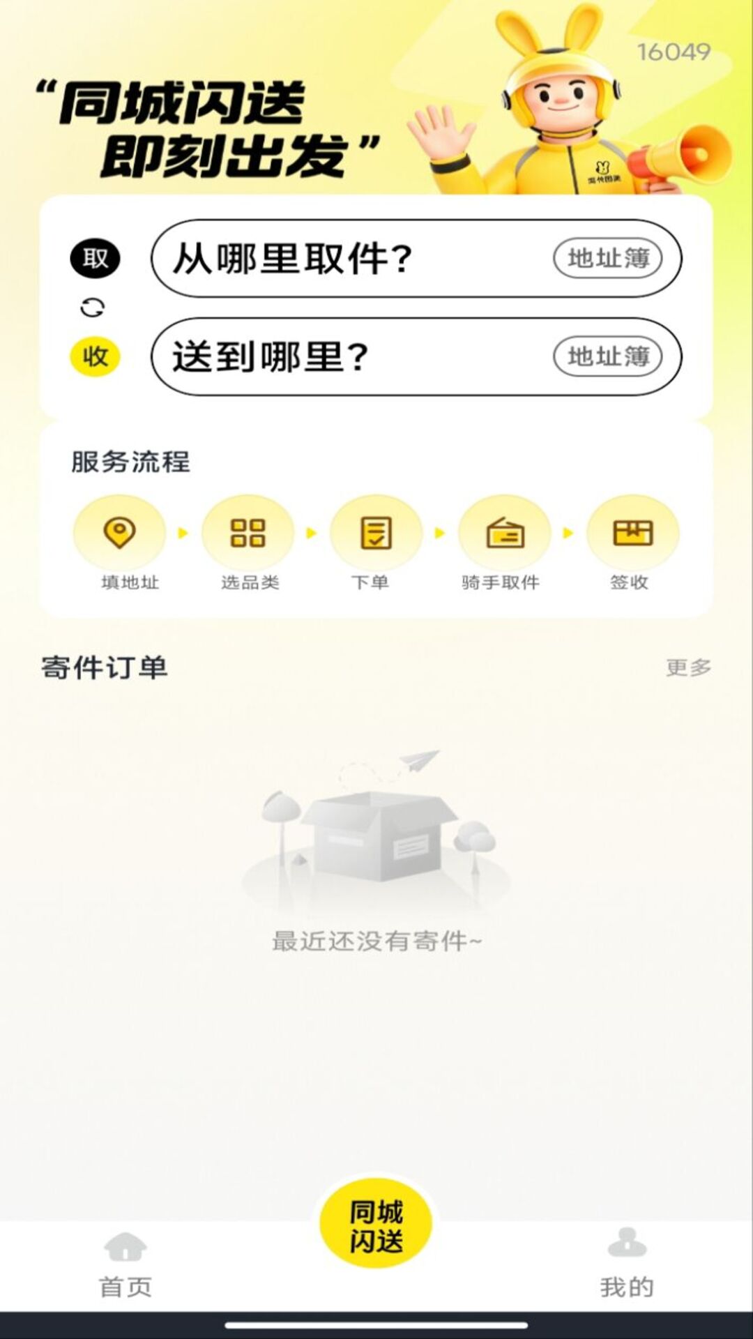 精彩截图-外卖众包跑腿2026官方新版