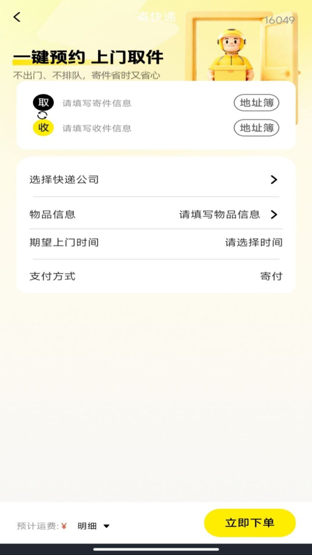 精彩截图-外卖众包跑腿2026官方新版